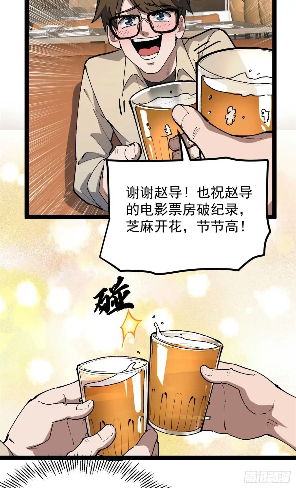 《我只会拍烂片啊》33 赵宇又被坑 第41页