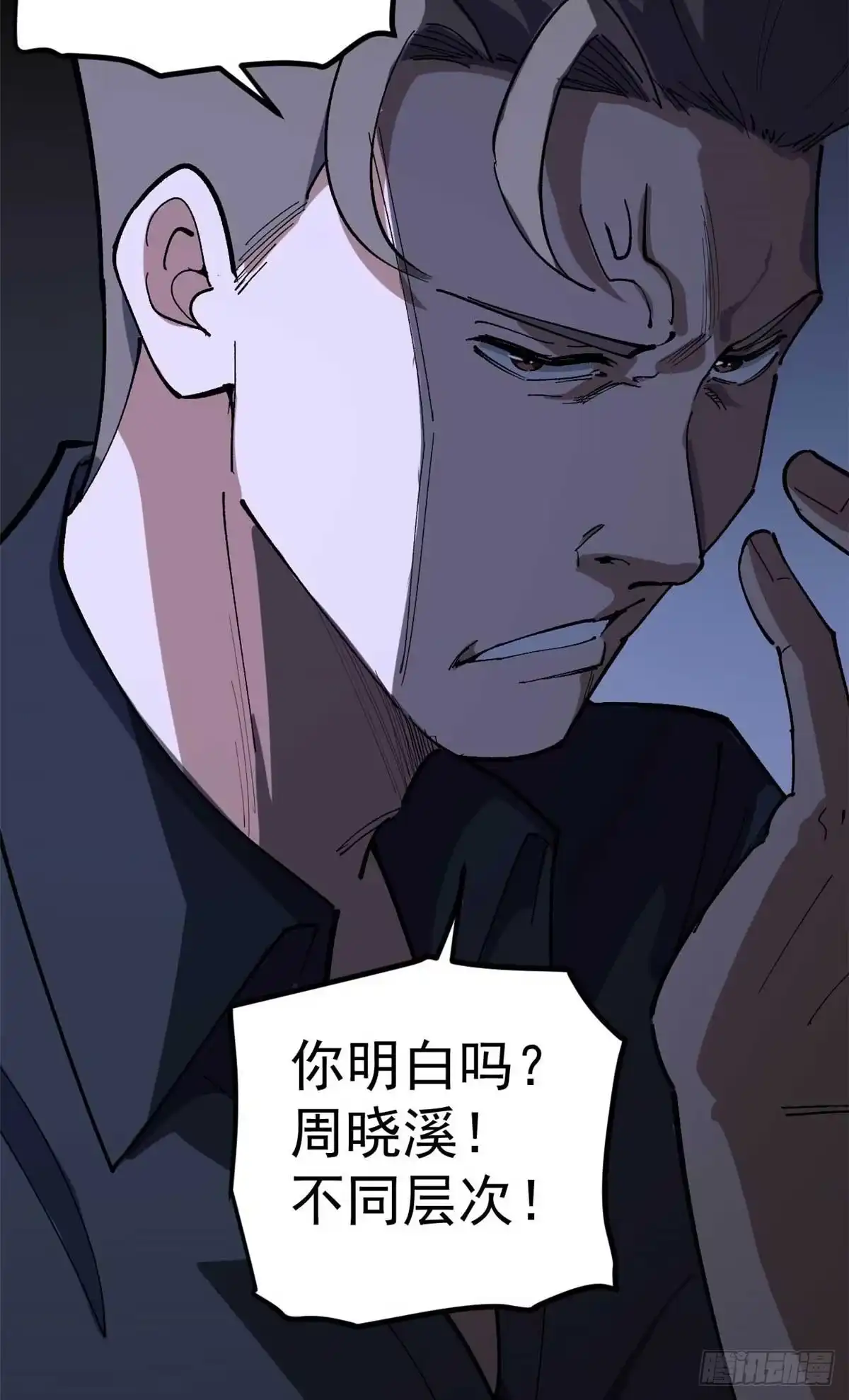 《我只会拍烂片啊》33 赵宇又被坑 第28页