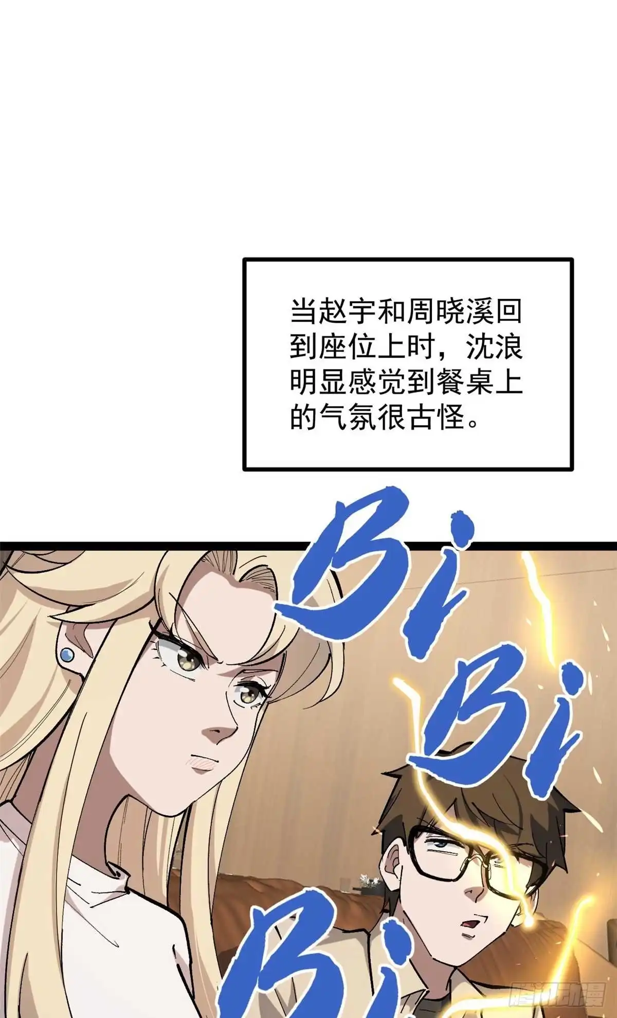 《我只会拍烂片啊》33 赵宇又被坑 第31页