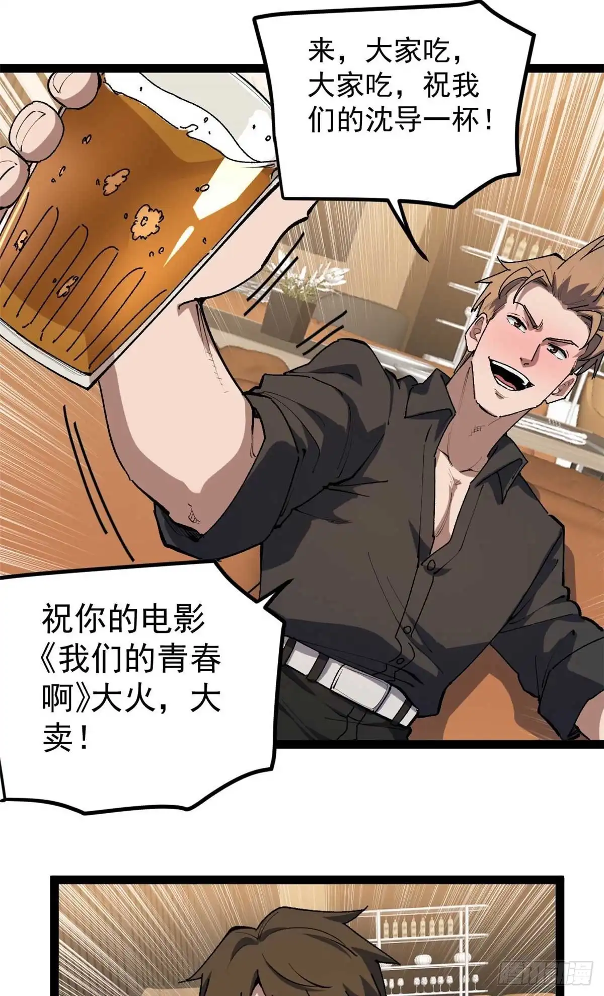 《我只会拍烂片啊》33 赵宇又被坑 第40页