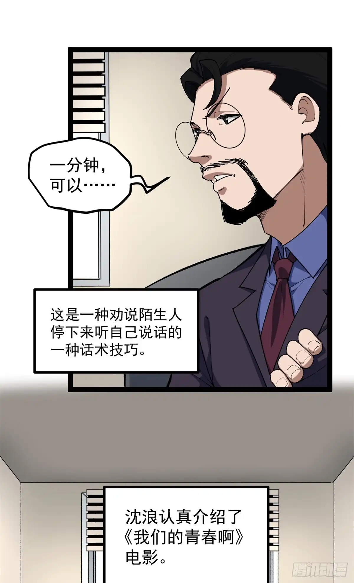 《我只会拍烂片啊》34 寻找电影发行公司 第9页