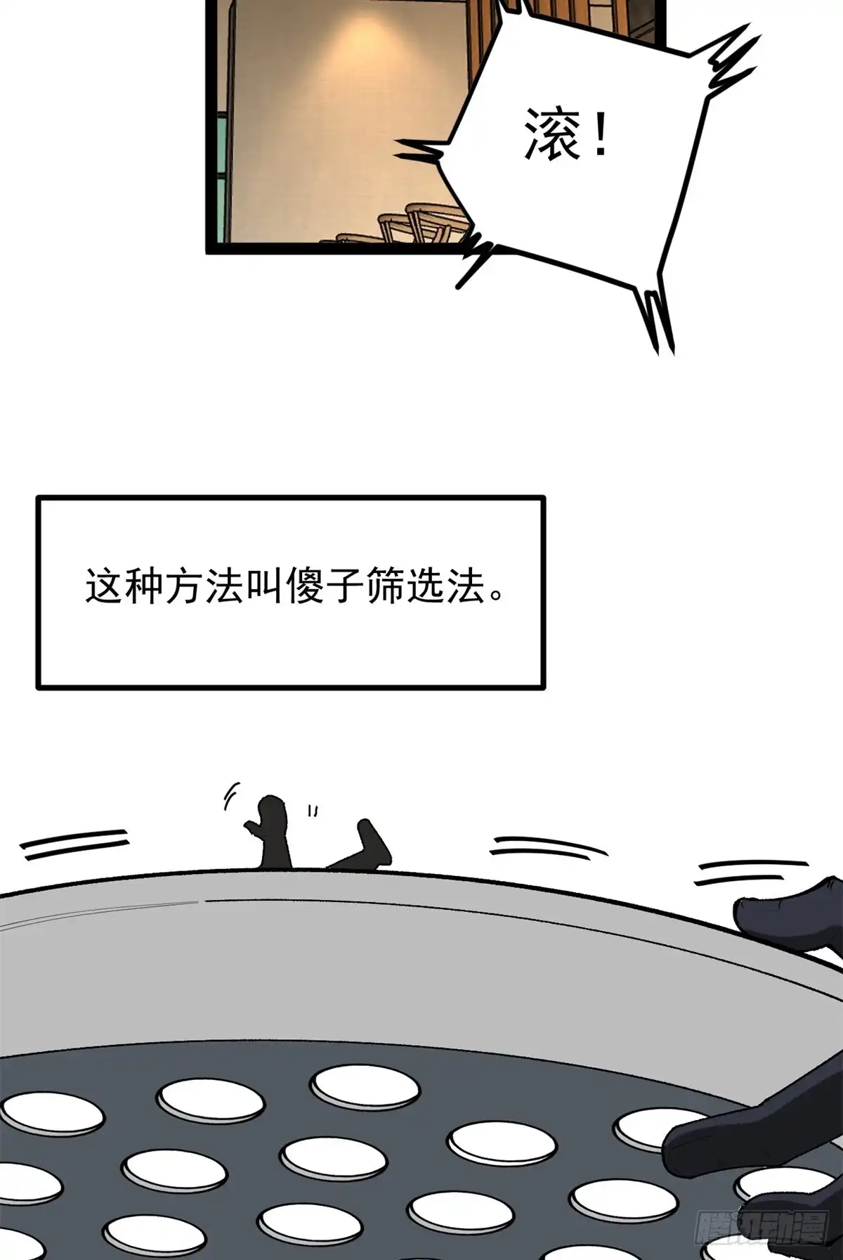 《我只会拍烂片啊》34 寻找电影发行公司 第38页