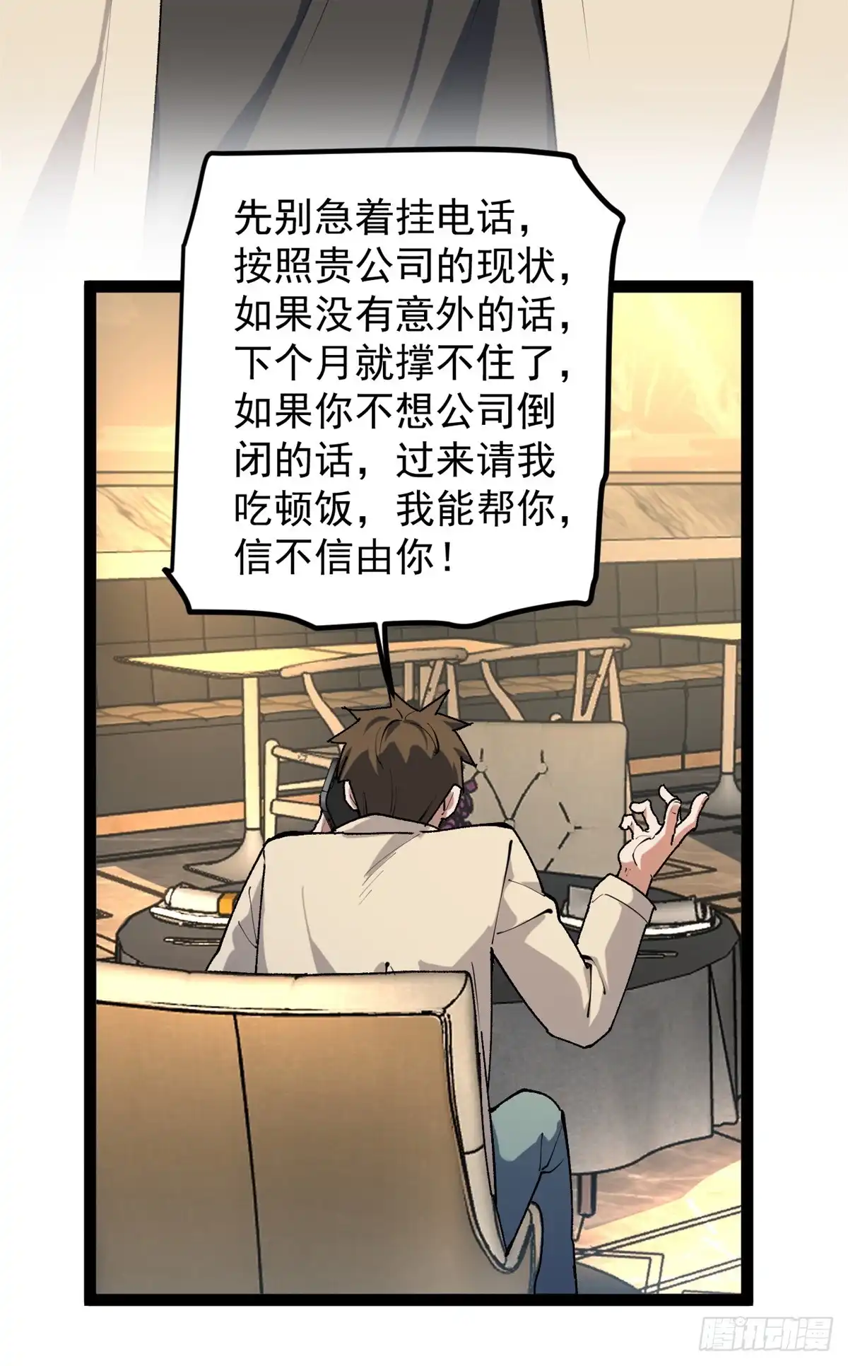 《我只会拍烂片啊》34 寻找电影发行公司 第34页