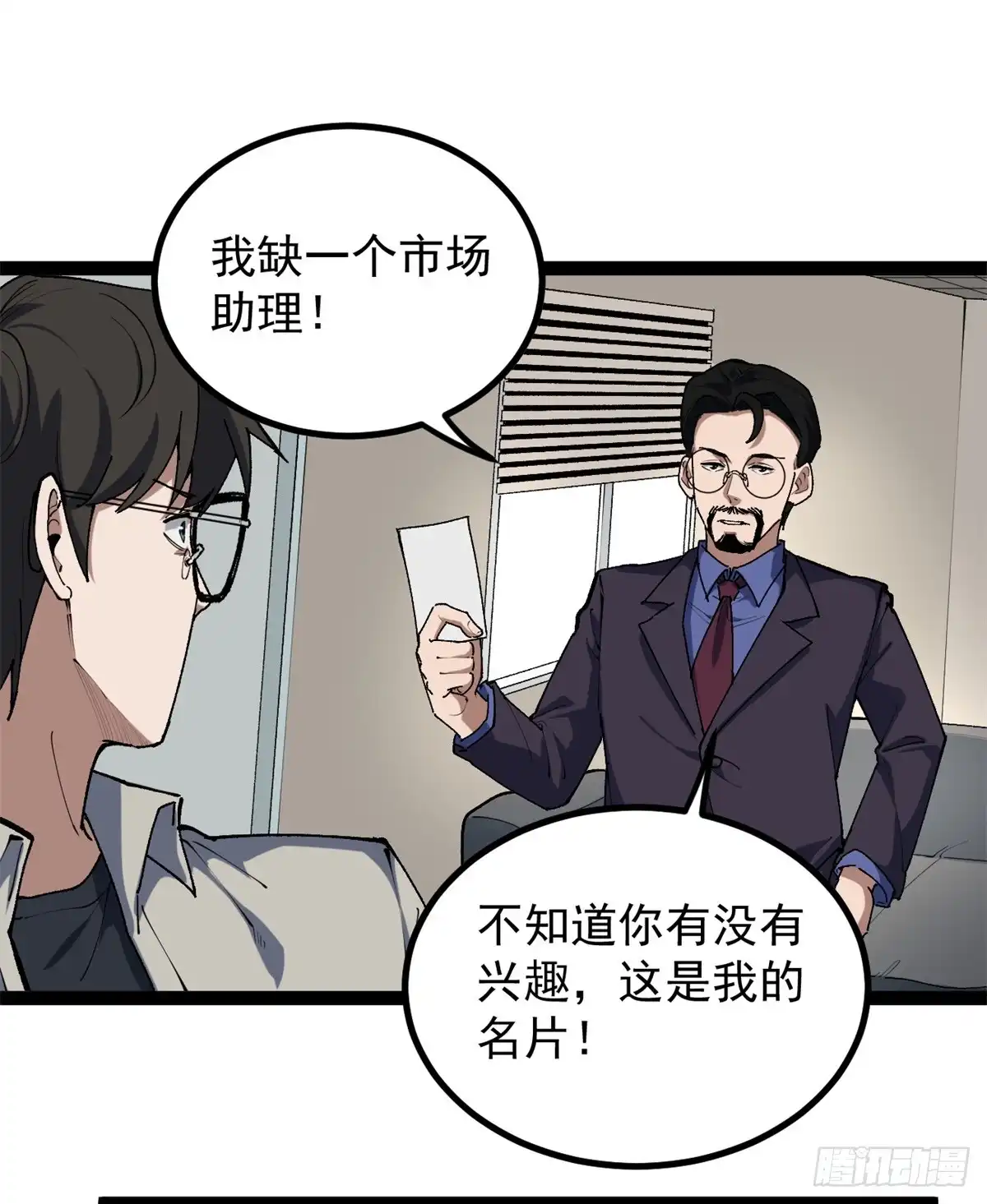 《我只会拍烂片啊》34 寻找电影发行公司 第16页