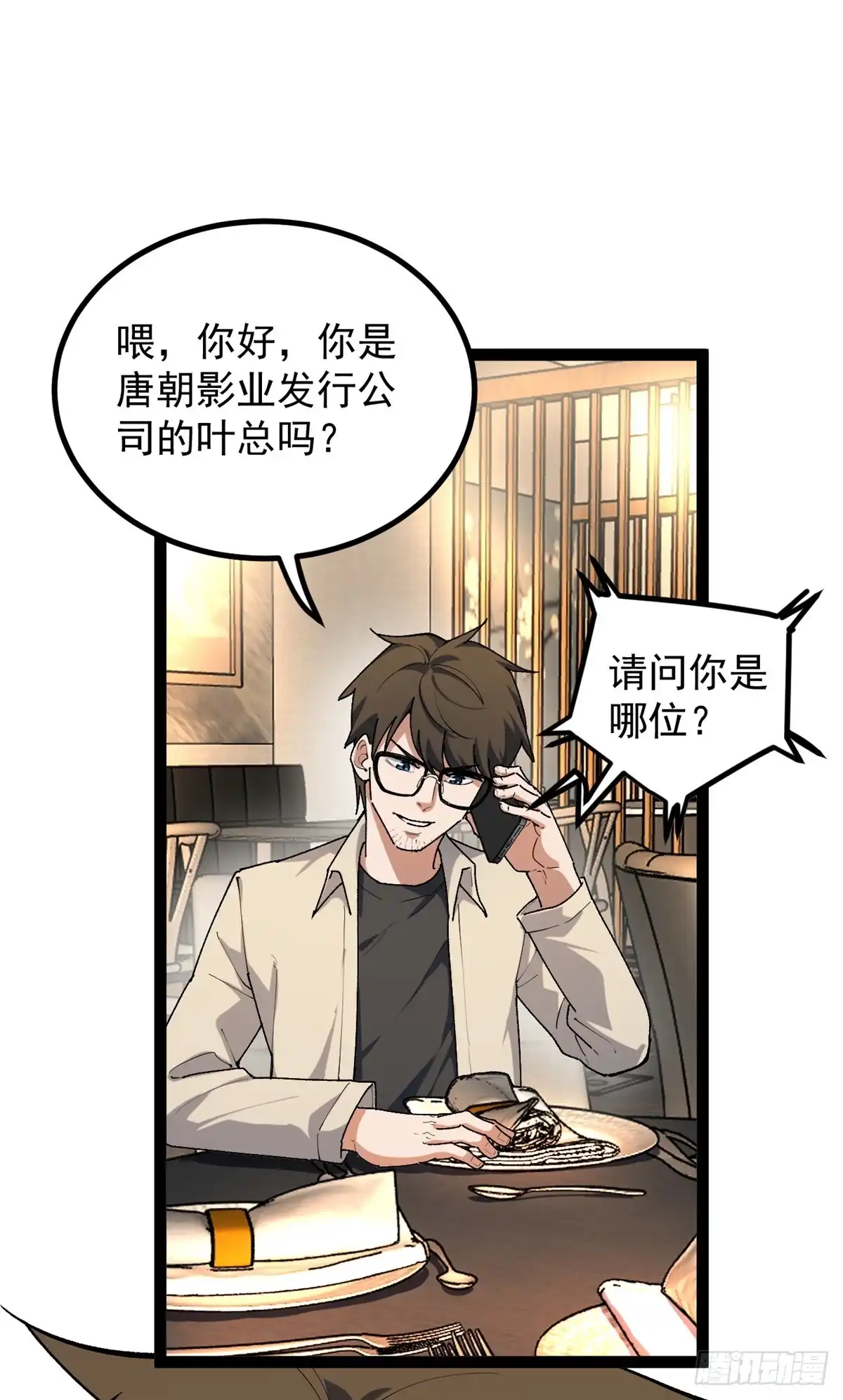 《我只会拍烂片啊》34 寻找电影发行公司 第32页
