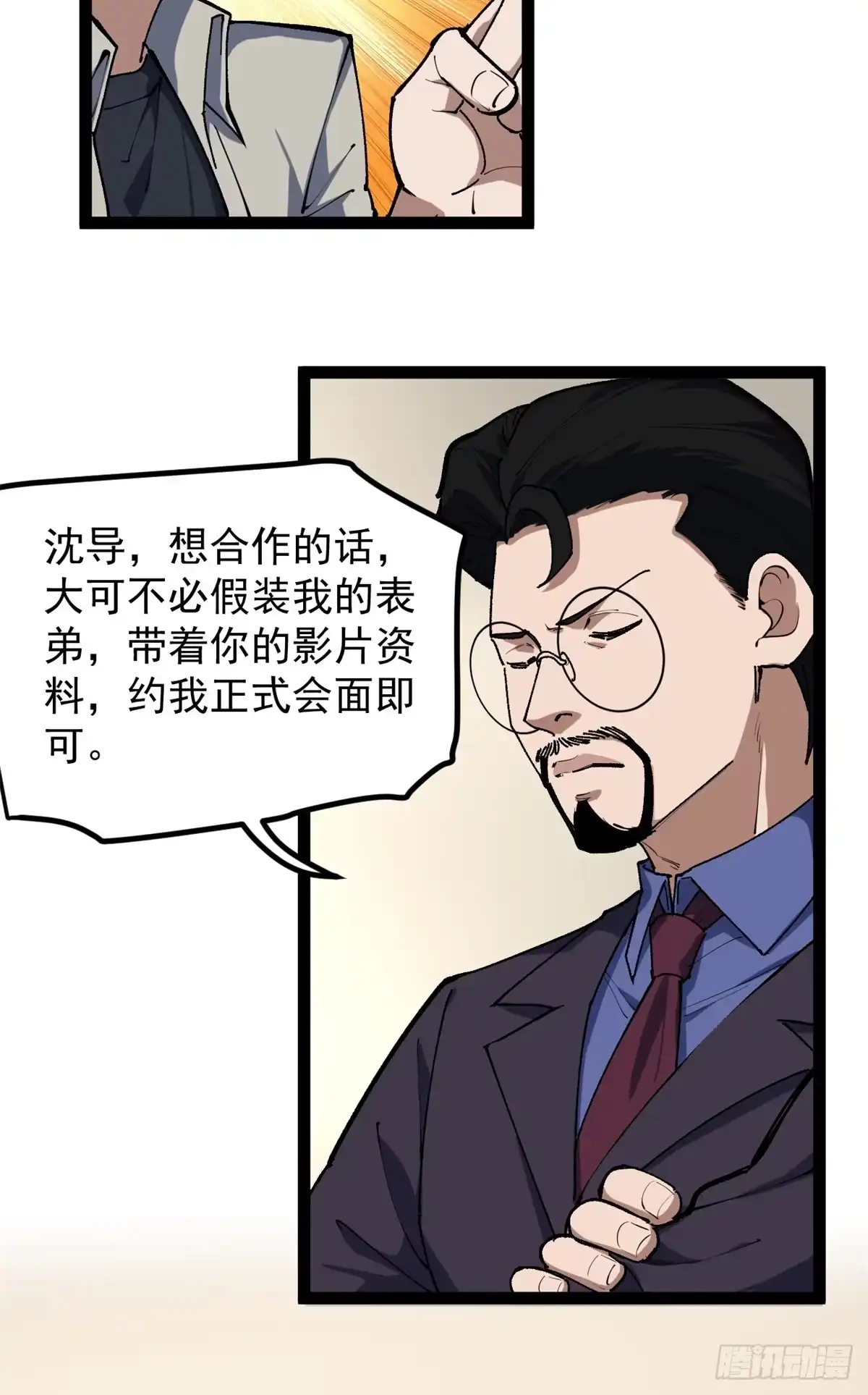 《我只会拍烂片啊》34 寻找电影发行公司 第11页