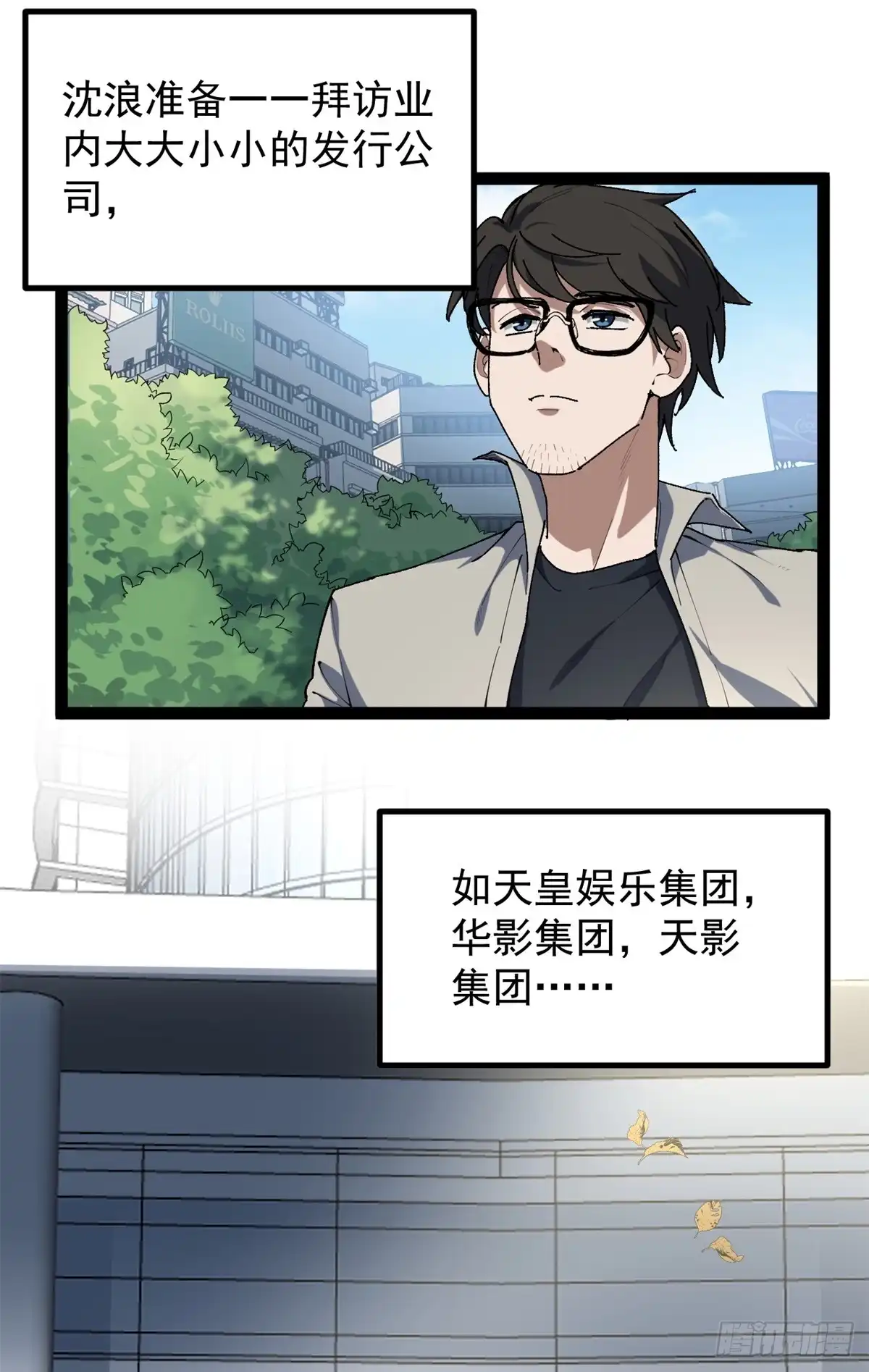 《我只会拍烂片啊》34 寻找电影发行公司 第3页