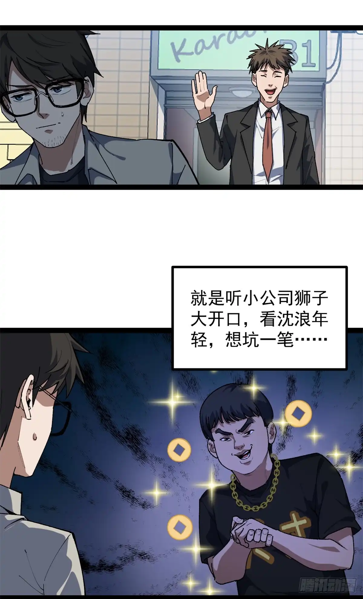 《我只会拍烂片啊》34 寻找电影发行公司 第27页