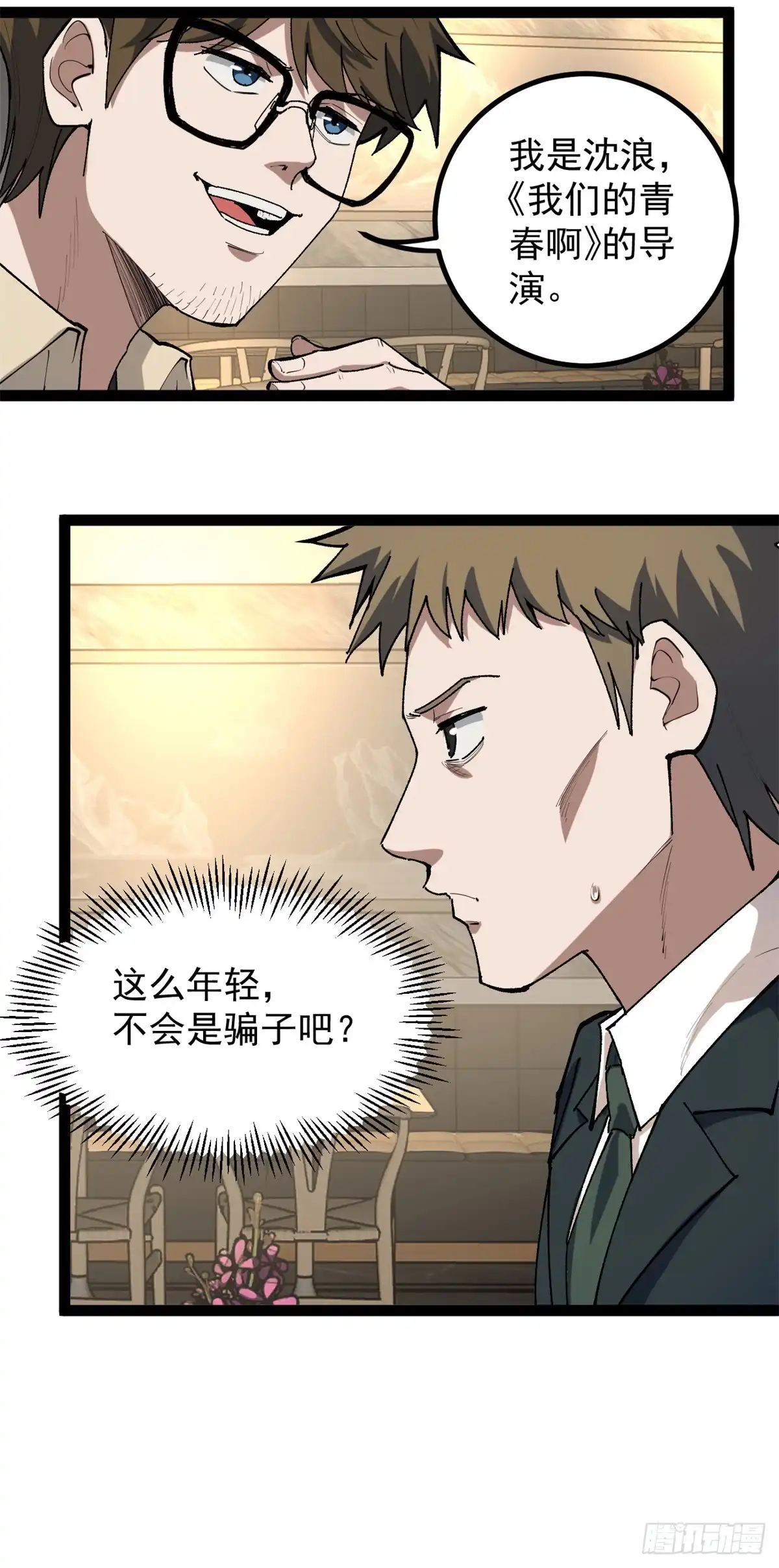 《我只会拍烂片啊》34 寻找电影发行公司 第44页