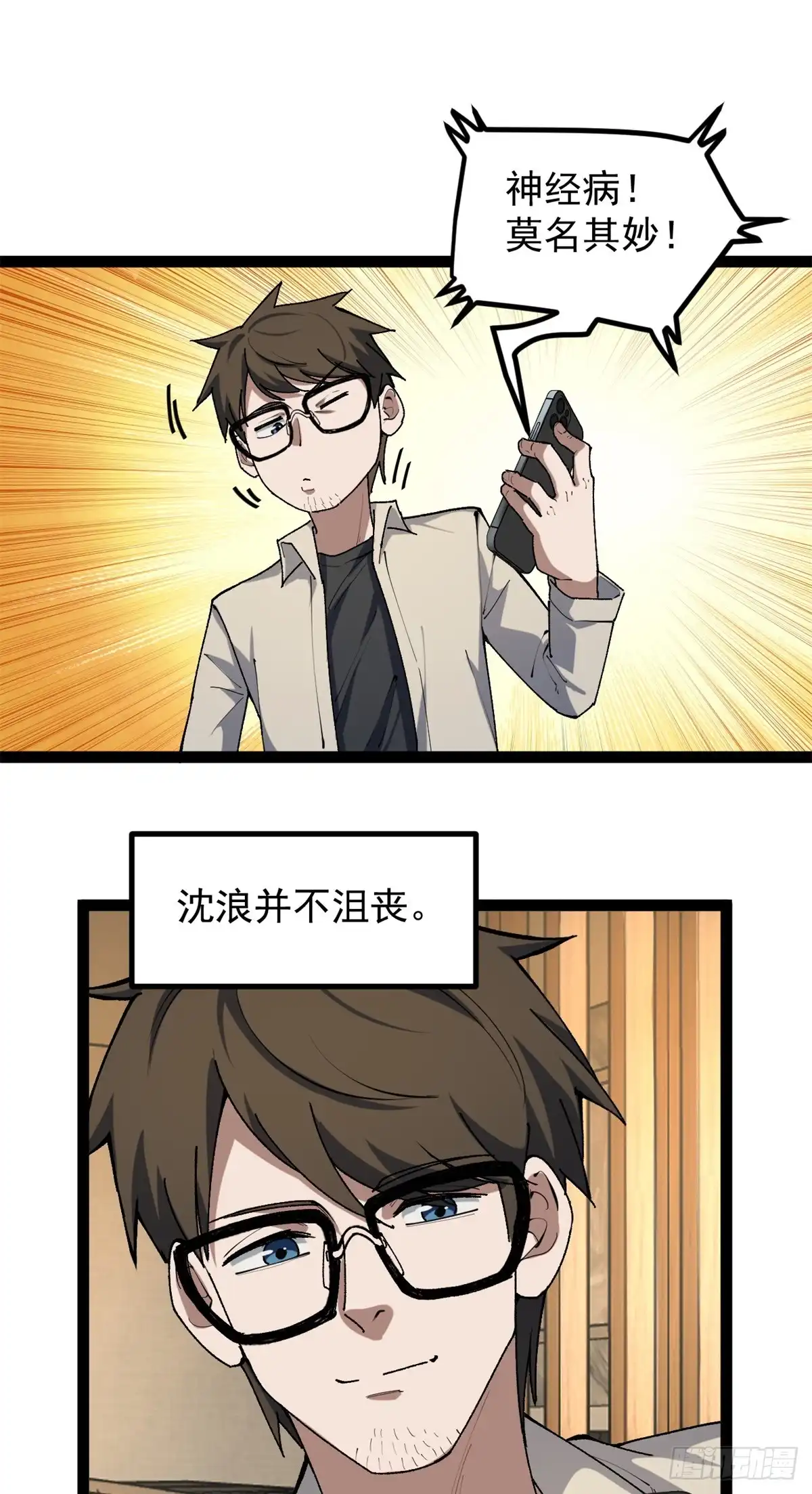 《我只会拍烂片啊》34 寻找电影发行公司 第36页