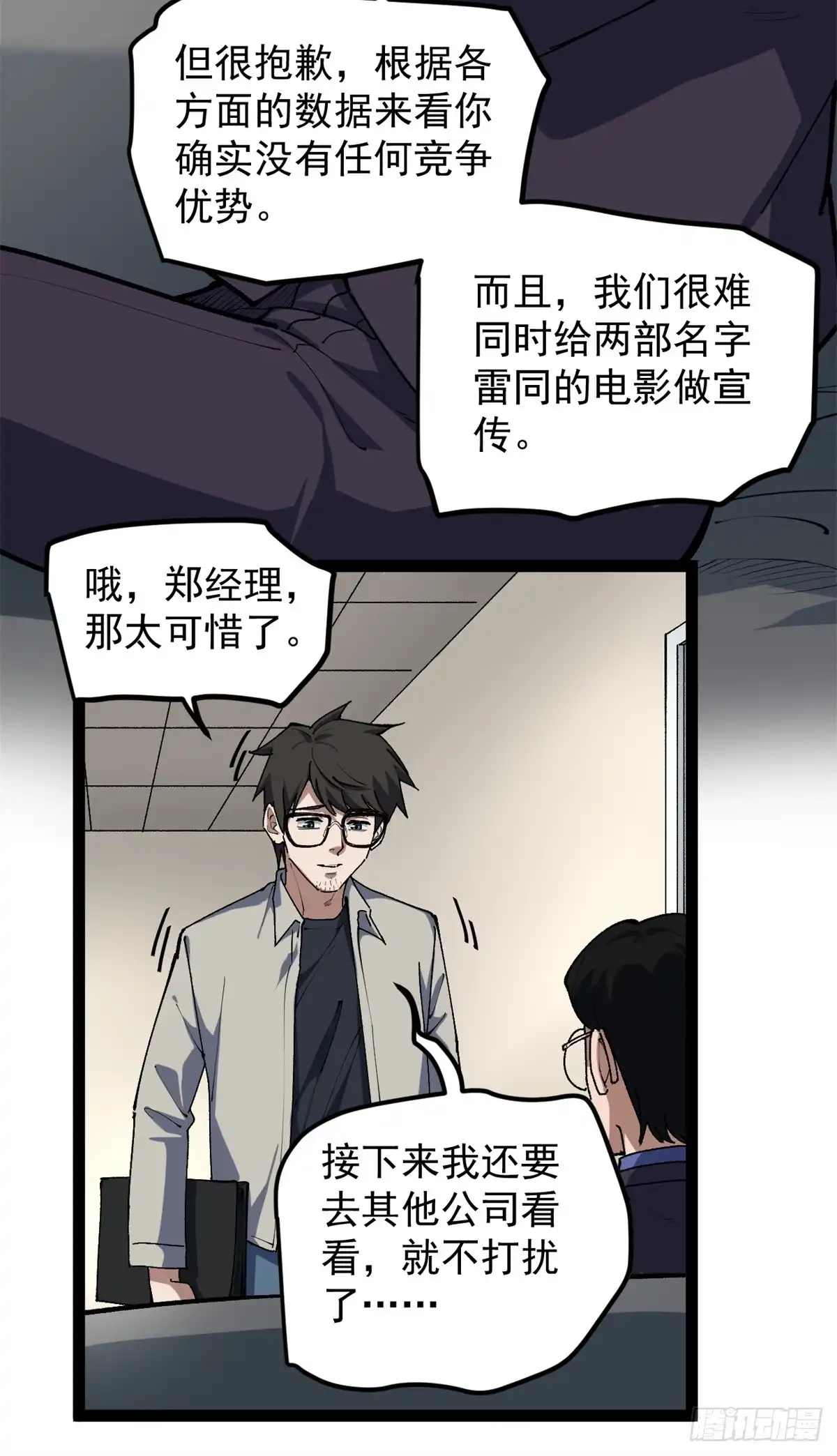 《我只会拍烂片啊》34 寻找电影发行公司 第15页
