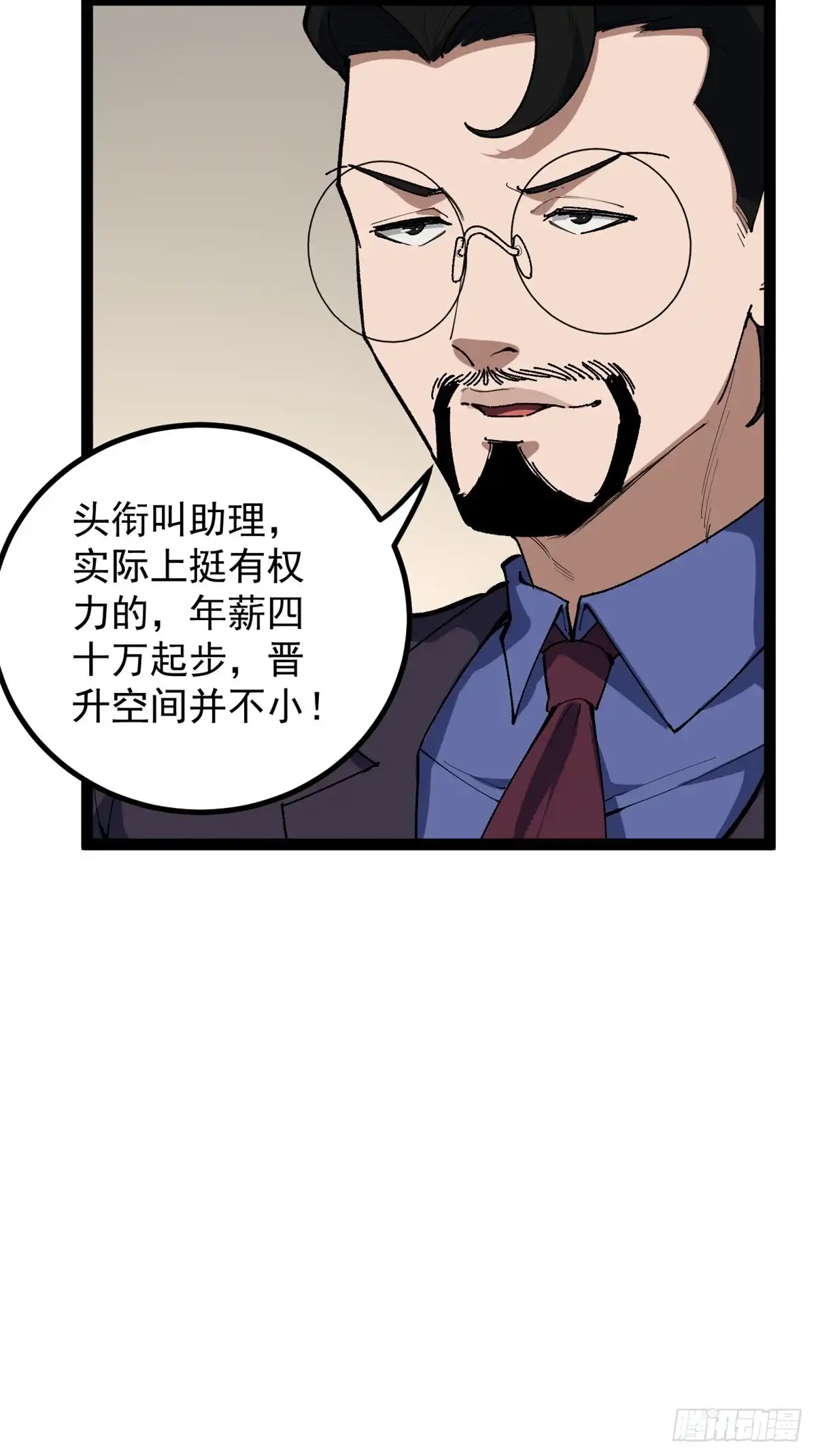 《我只会拍烂片啊》34 寻找电影发行公司 第17页