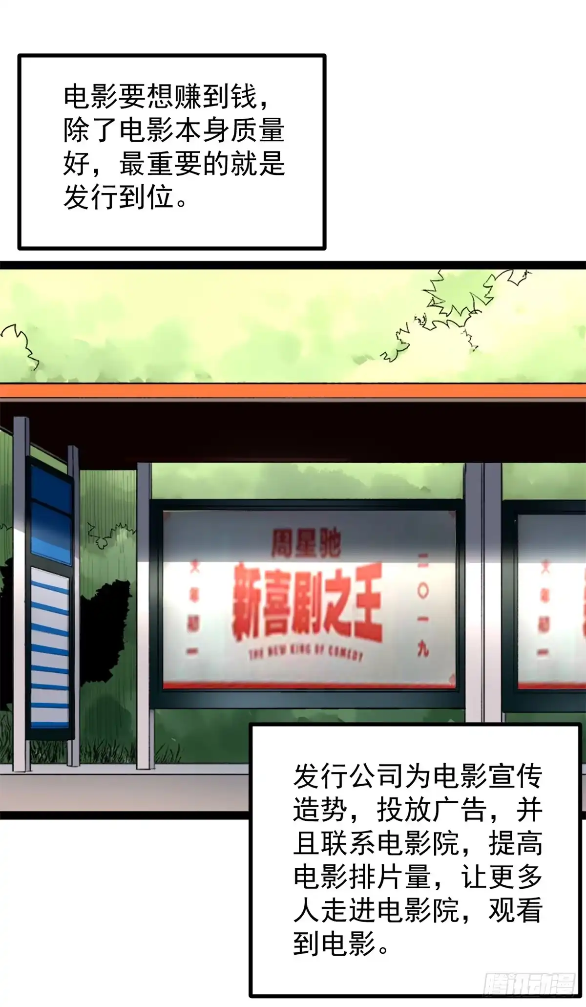 《我只会拍烂片啊》34 寻找电影发行公司 第2页