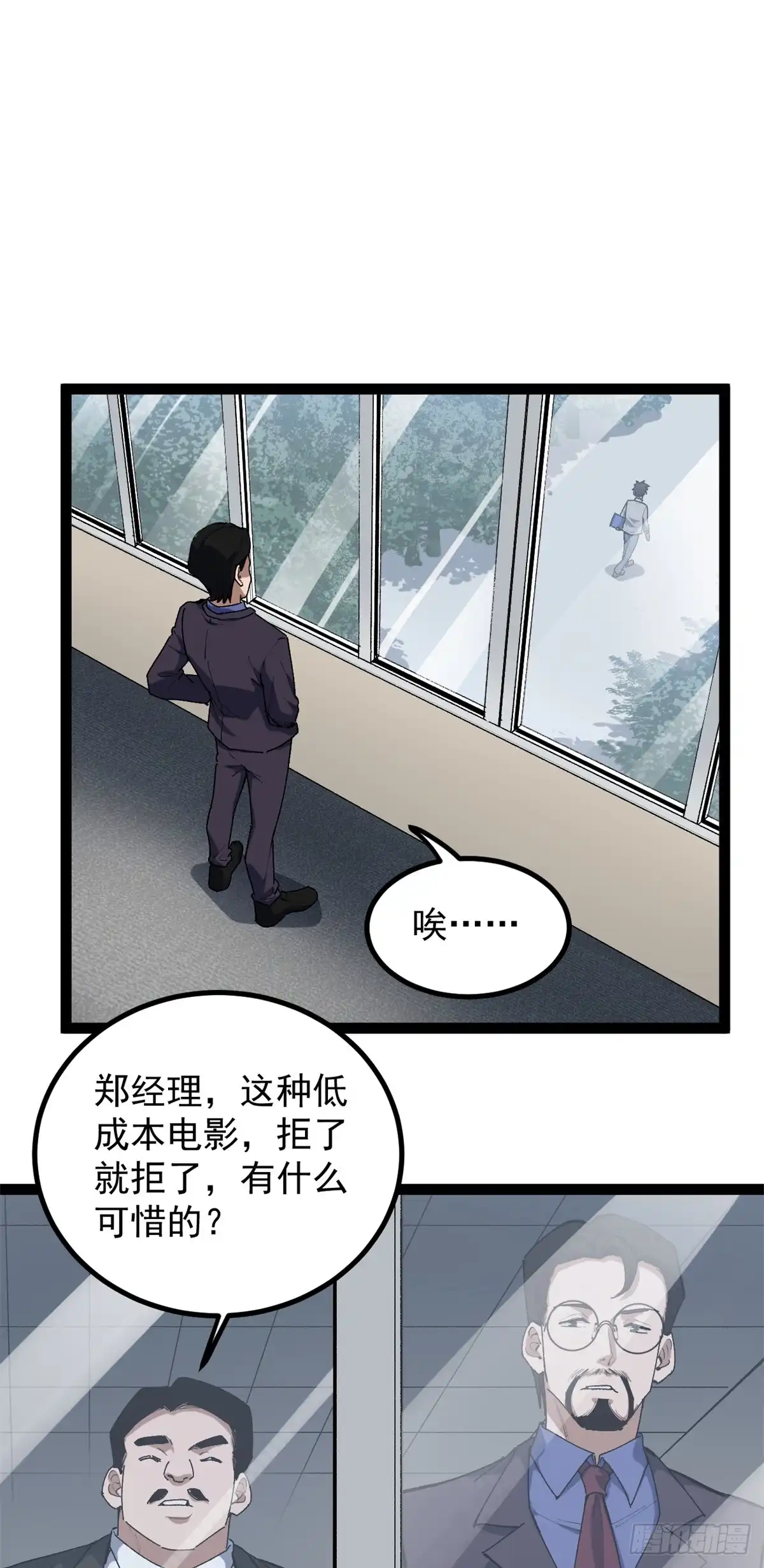 《我只会拍烂片啊》34 寻找电影发行公司 第18页