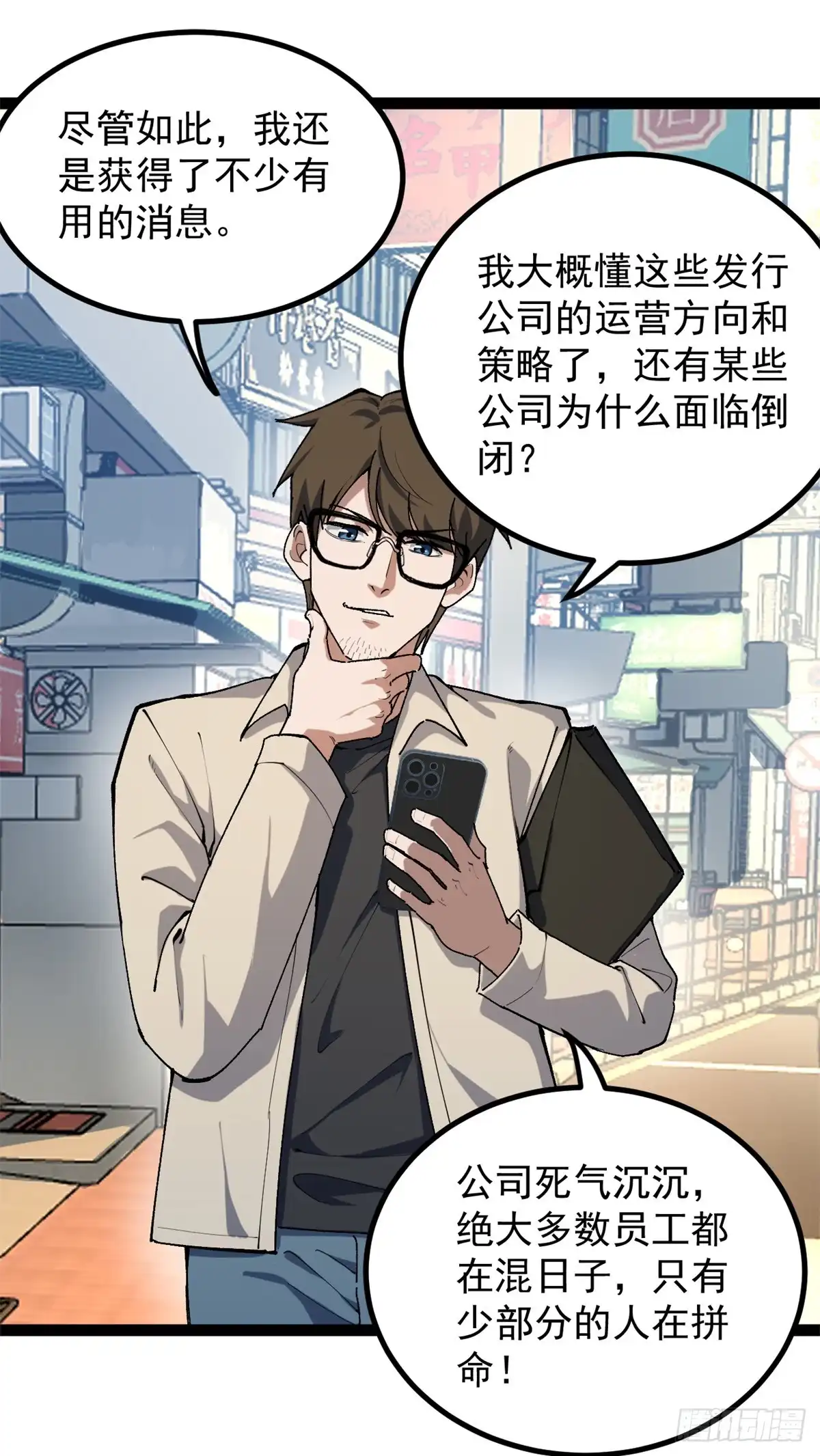《我只会拍烂片啊》34 寻找电影发行公司 第30页
