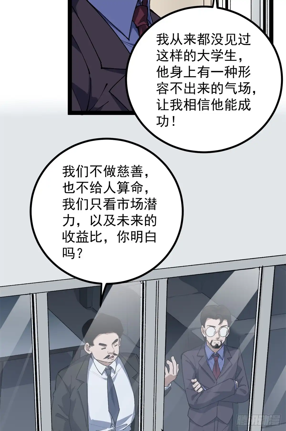 《我只会拍烂片啊》34 寻找电影发行公司 第20页