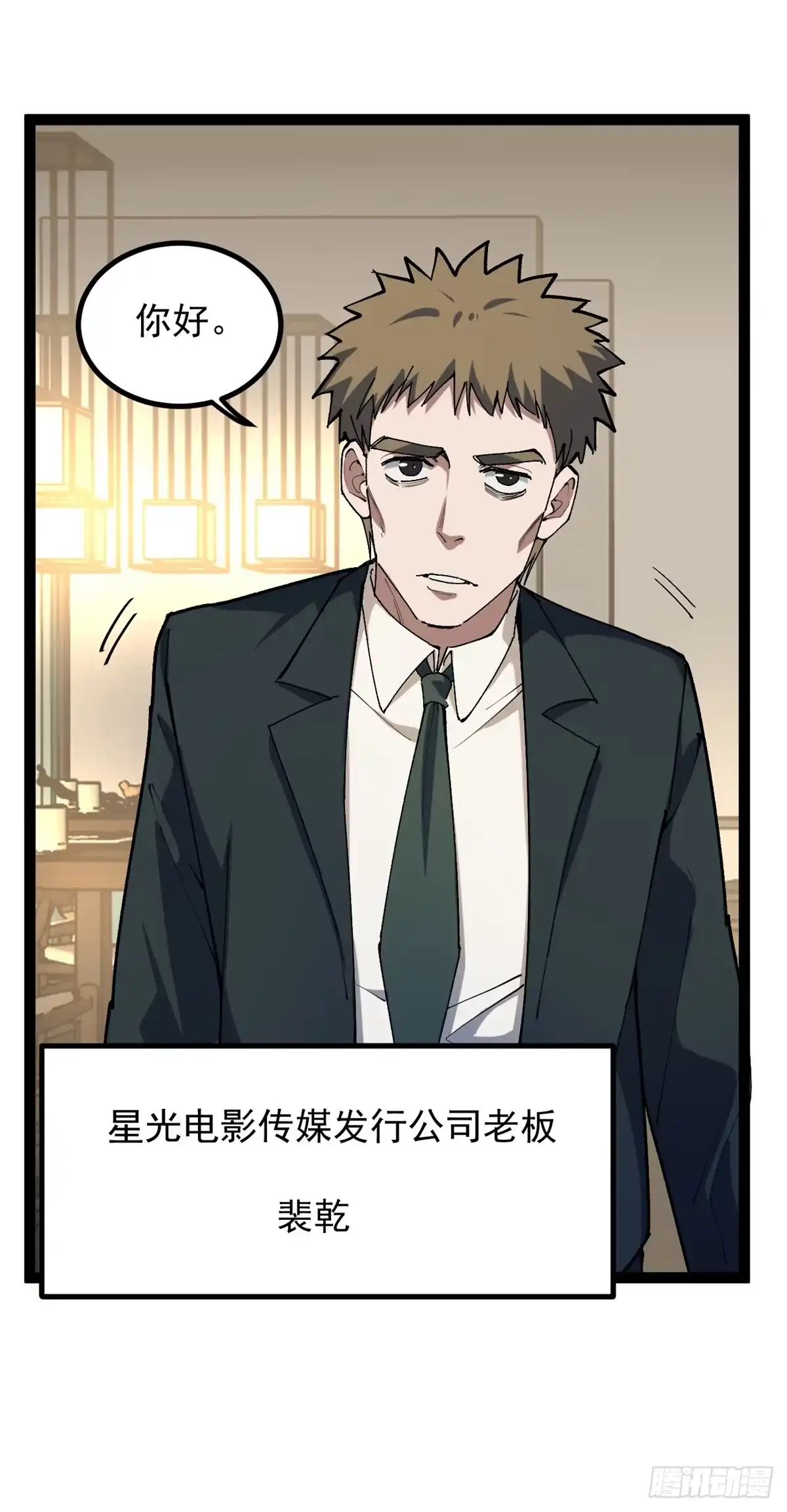 《我只会拍烂片啊》34 寻找电影发行公司 第43页