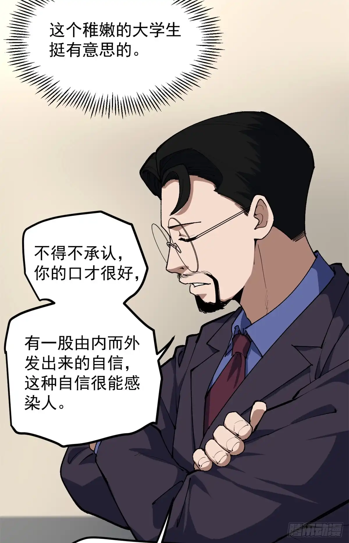 《我只会拍烂片啊》34 寻找电影发行公司 第14页