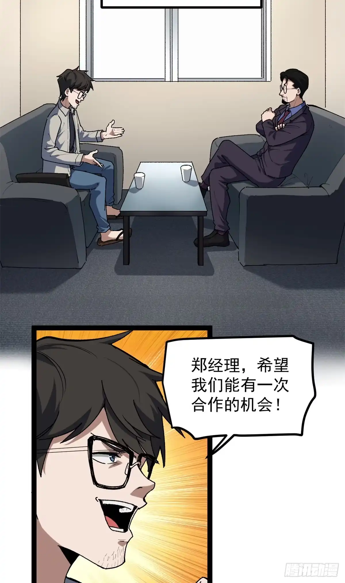 《我只会拍烂片啊》34 寻找电影发行公司 第10页