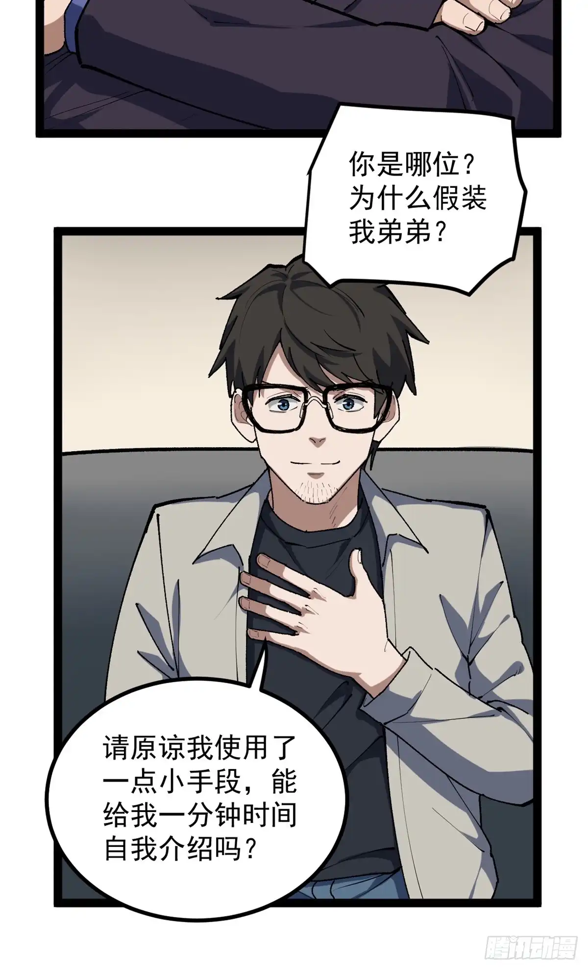 《我只会拍烂片啊》34 寻找电影发行公司 第8页