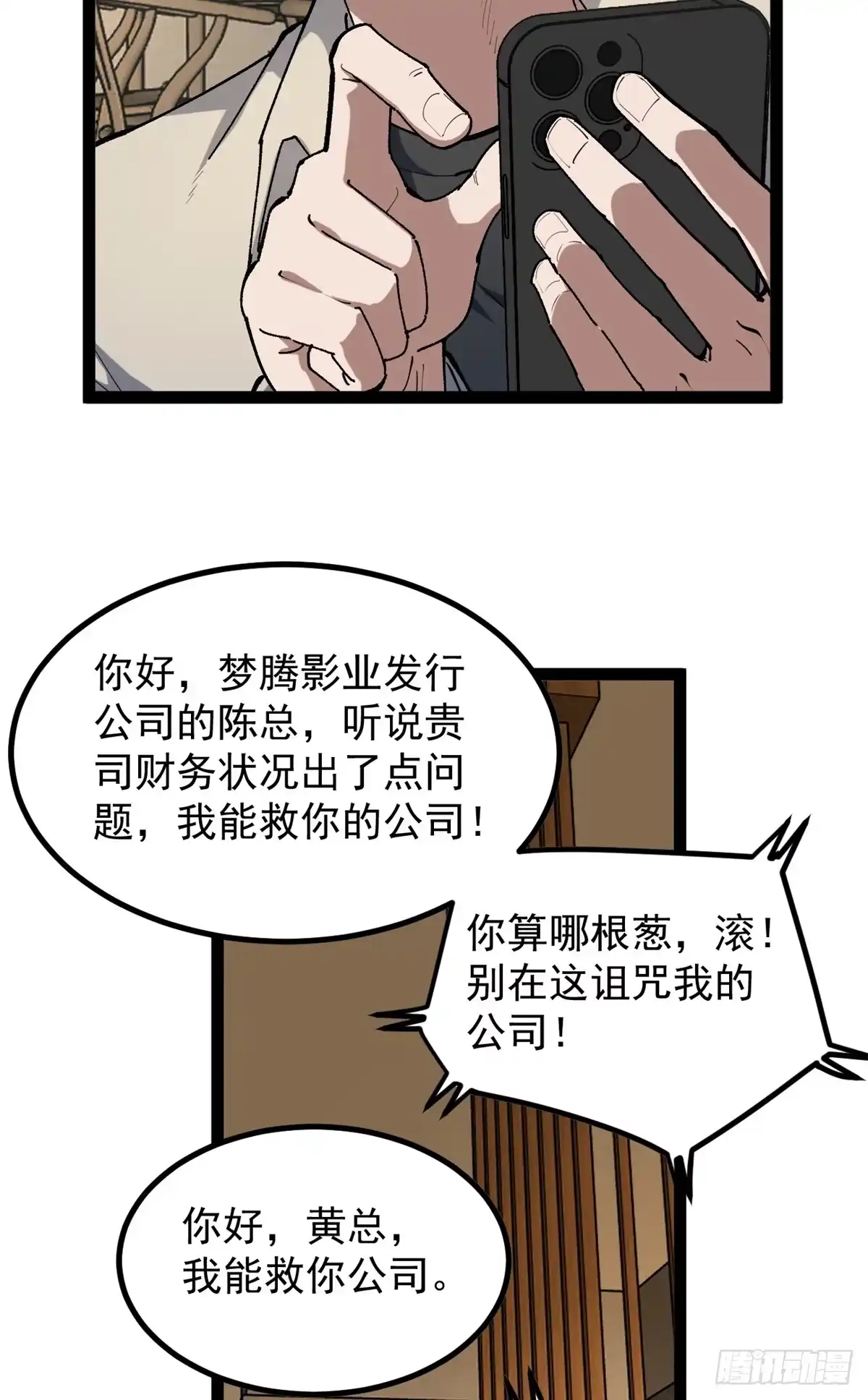 《我只会拍烂片啊》34 寻找电影发行公司 第37页