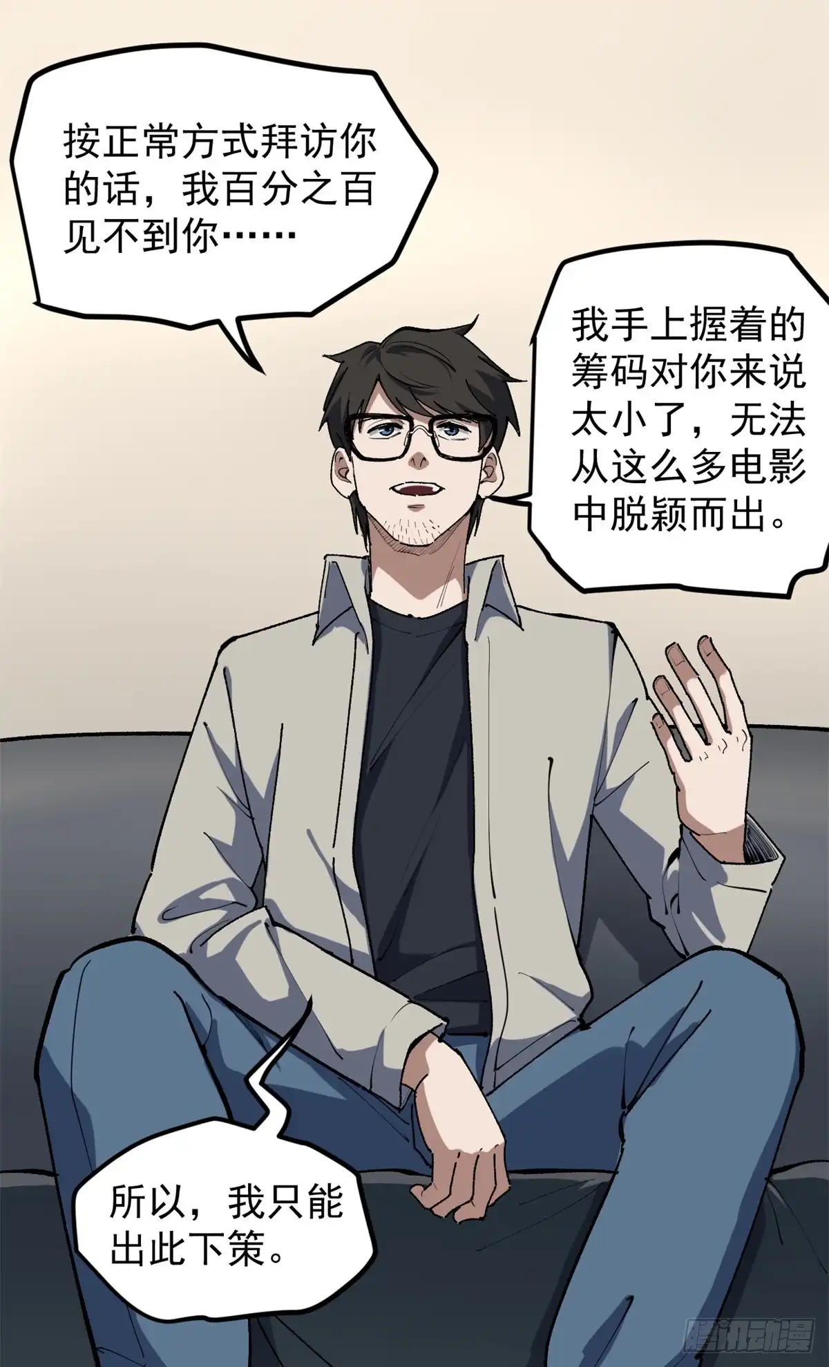 《我只会拍烂片啊》34 寻找电影发行公司 第12页