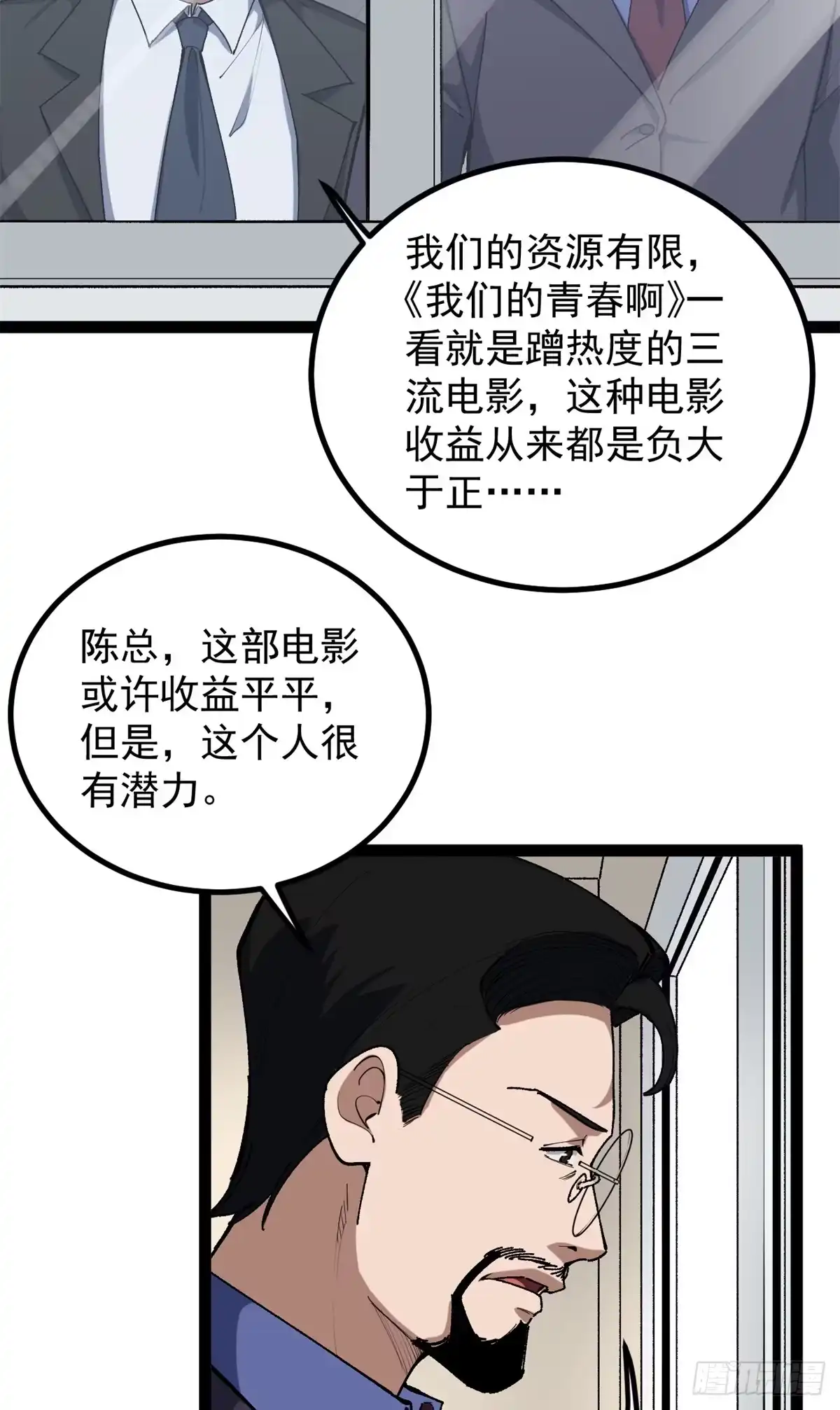 《我只会拍烂片啊》34 寻找电影发行公司 第19页