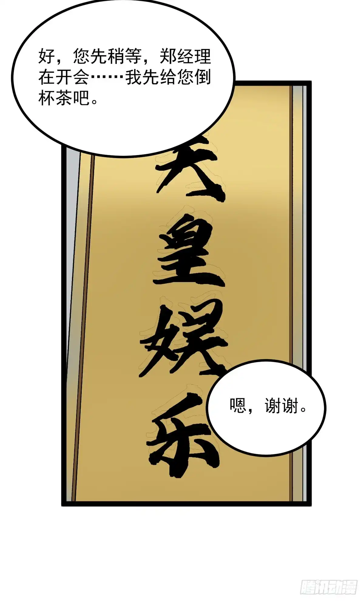 《我只会拍烂片啊》34 寻找电影发行公司 第6页