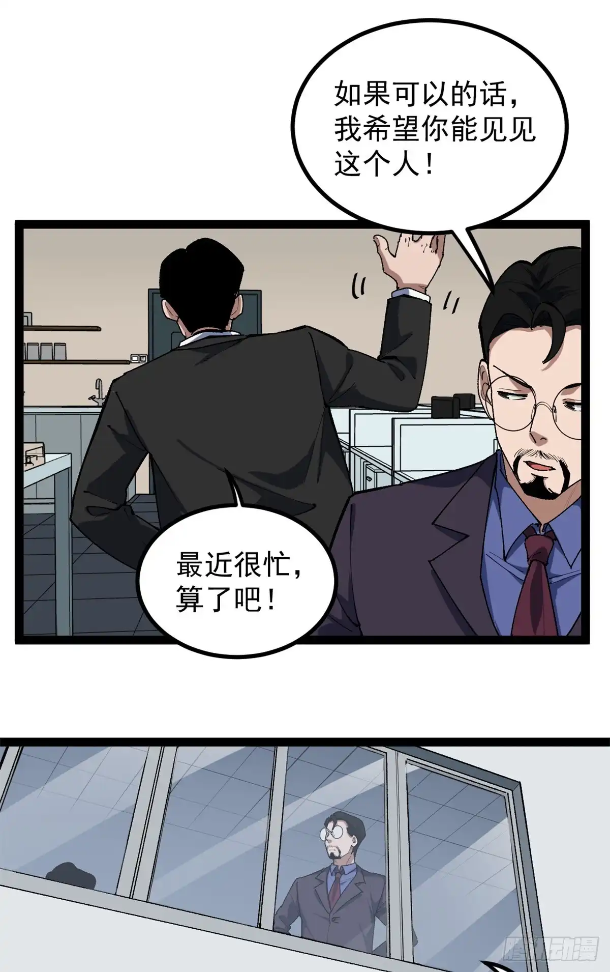 《我只会拍烂片啊》34 寻找电影发行公司 第23页