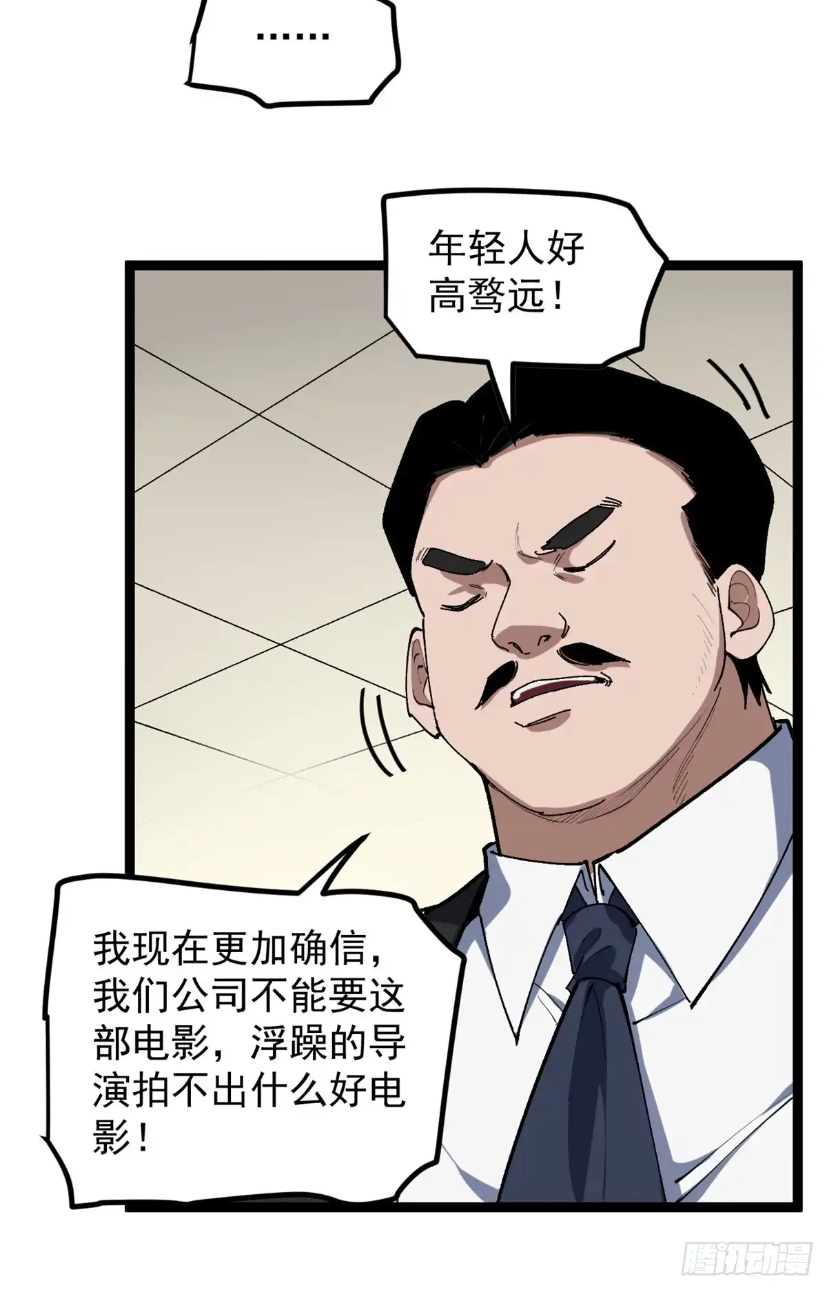 《我只会拍烂片啊》34 寻找电影发行公司 第22页