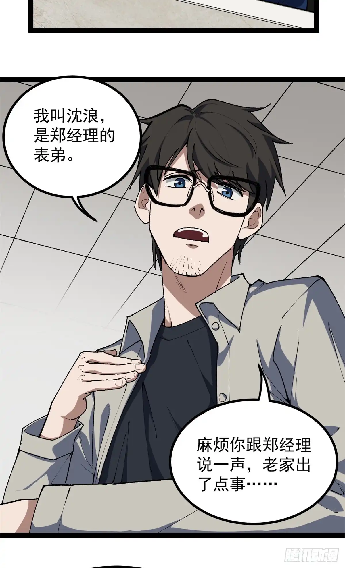 《我只会拍烂片啊》34 寻找电影发行公司 第5页
