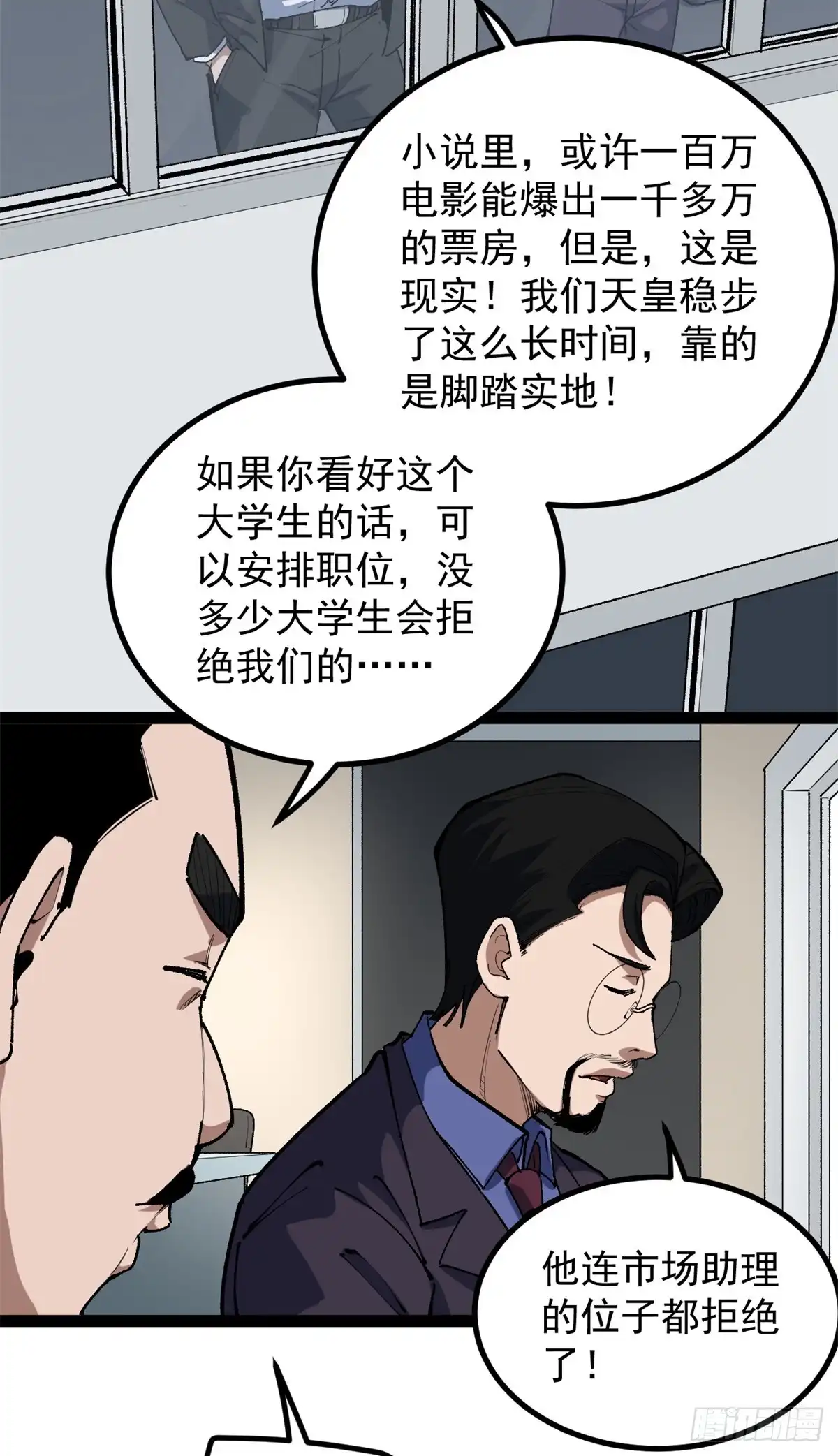 《我只会拍烂片啊》34 寻找电影发行公司 第21页