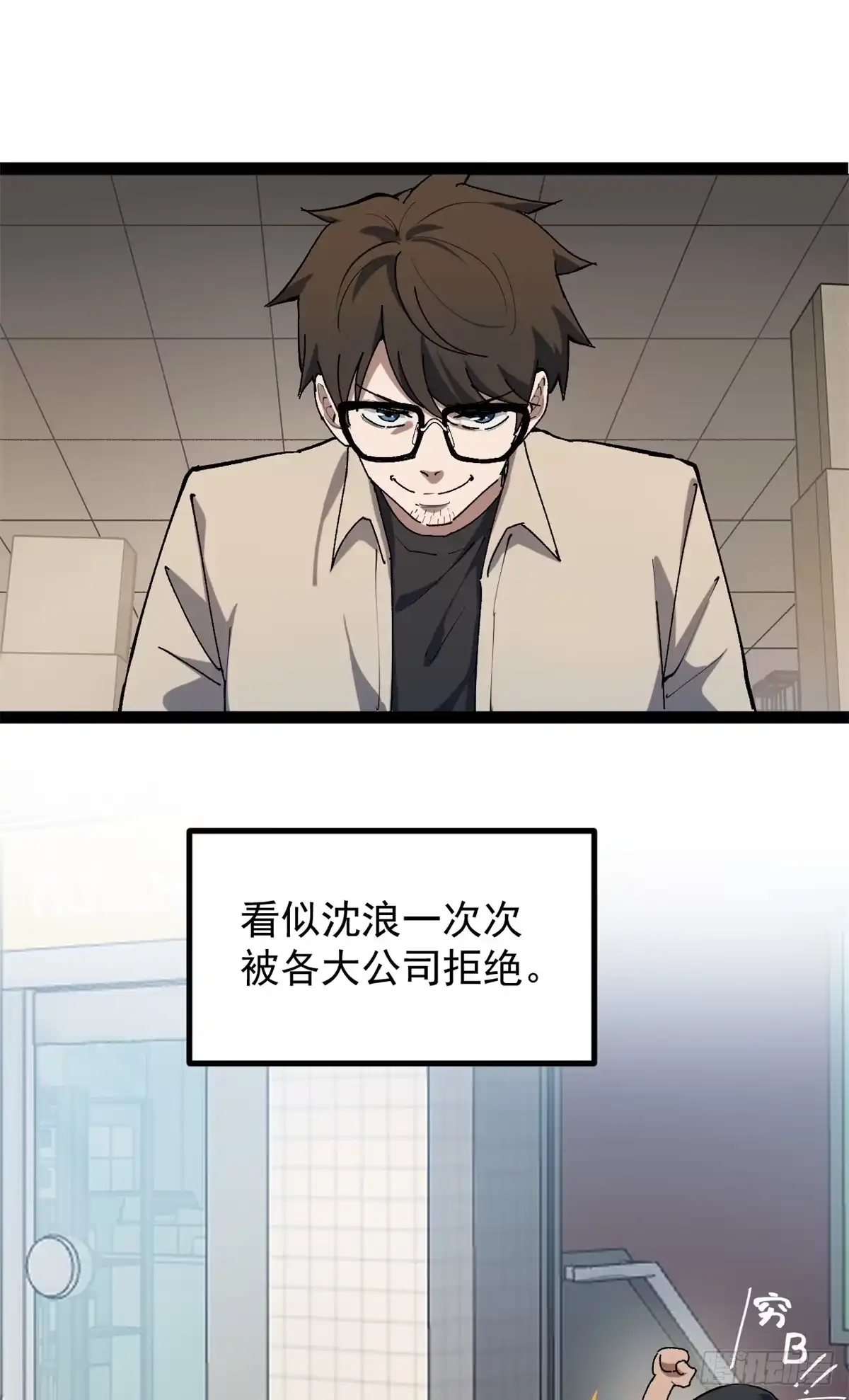 《我只会拍烂片啊》35 傻子筛选法 第7页