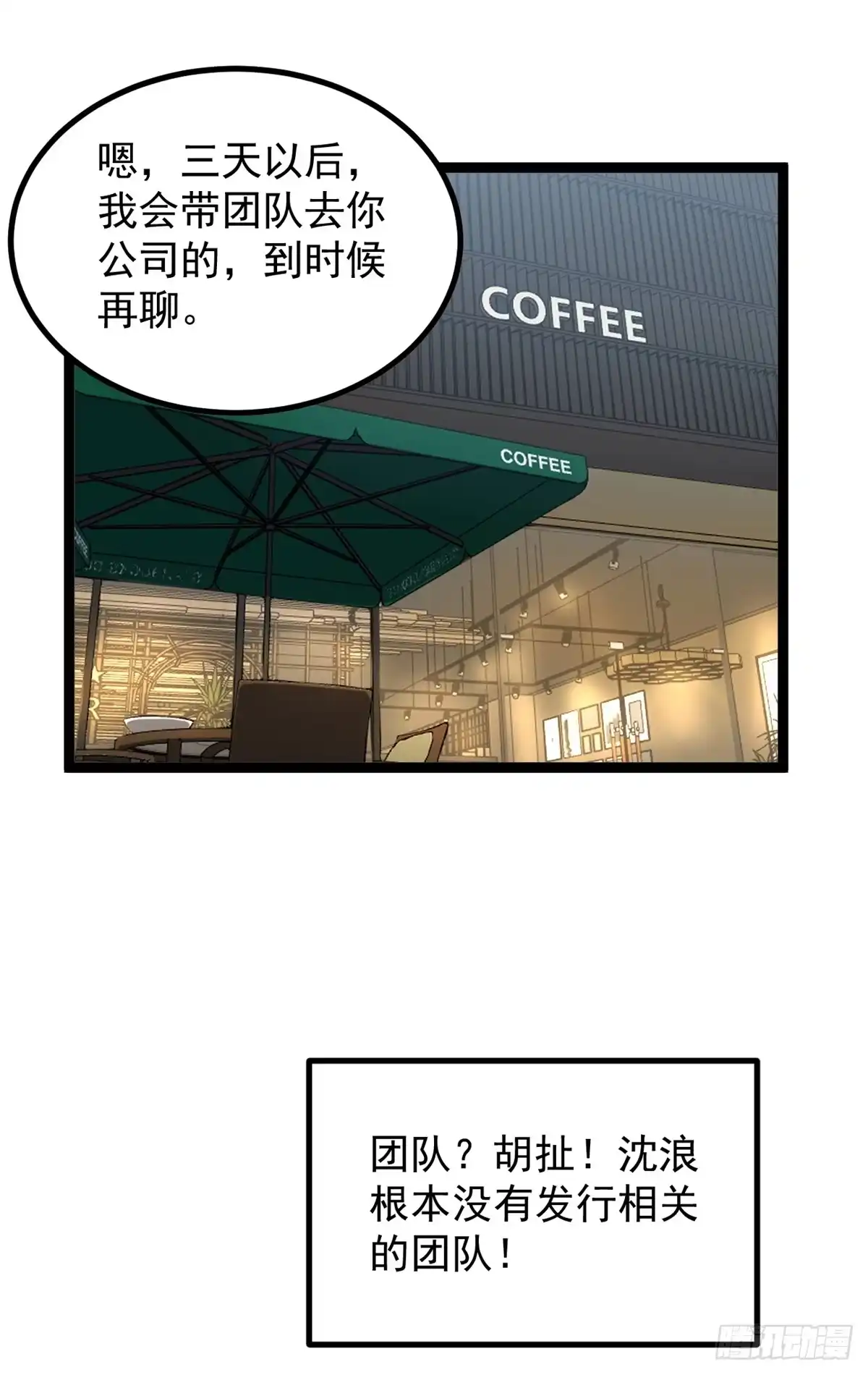 《我只会拍烂片啊》35 傻子筛选法 第16页