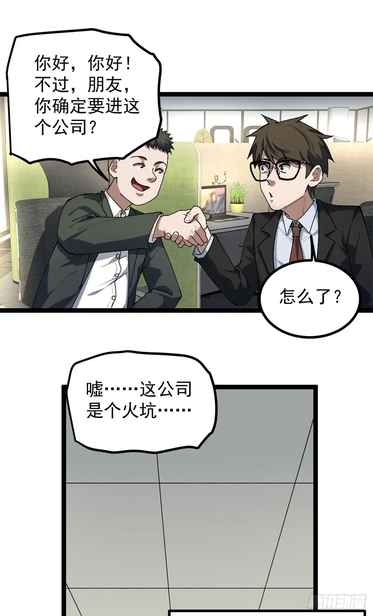 《我只会拍烂片啊》35 傻子筛选法 第30页
