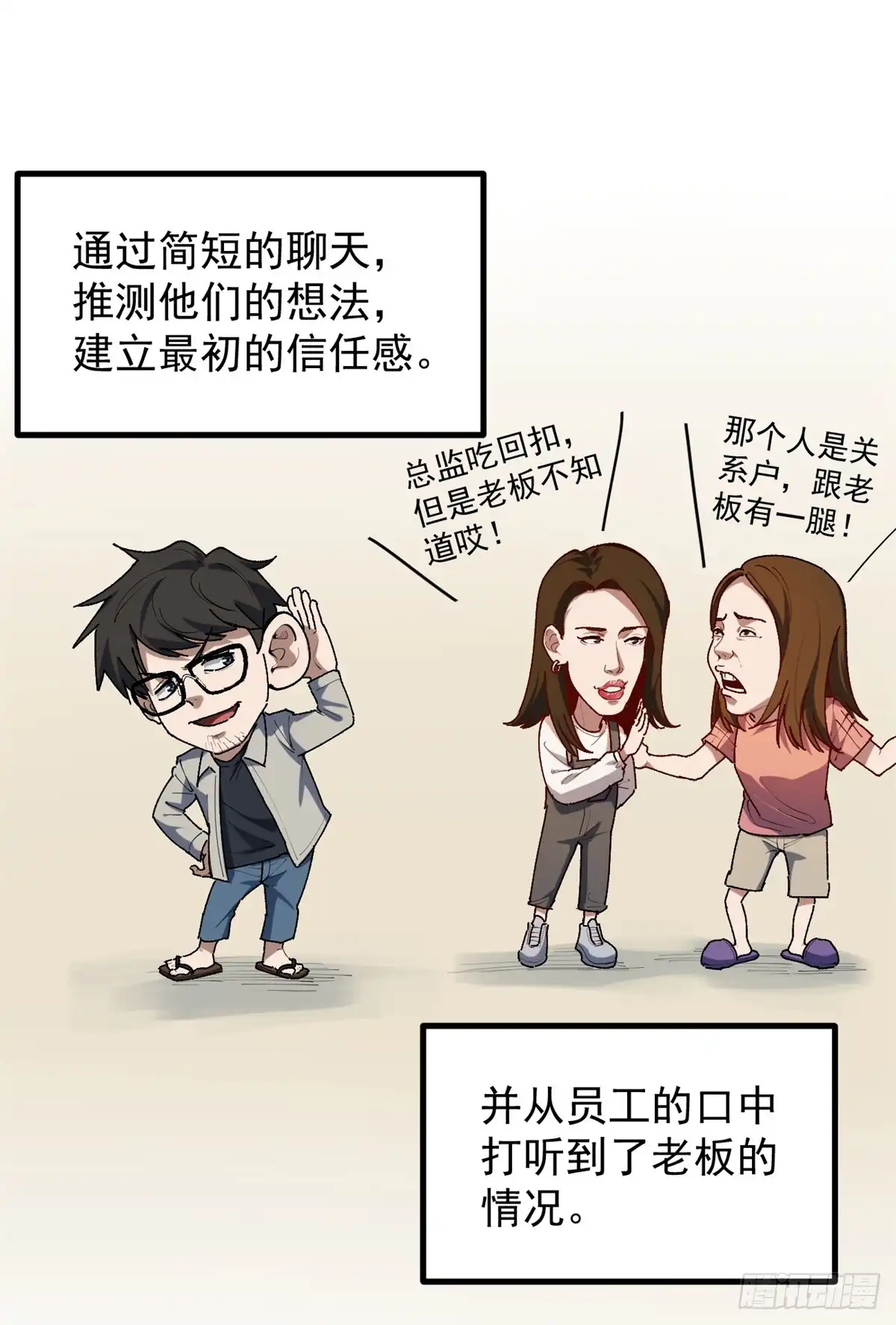 《我只会拍烂片啊》35 傻子筛选法 第9页