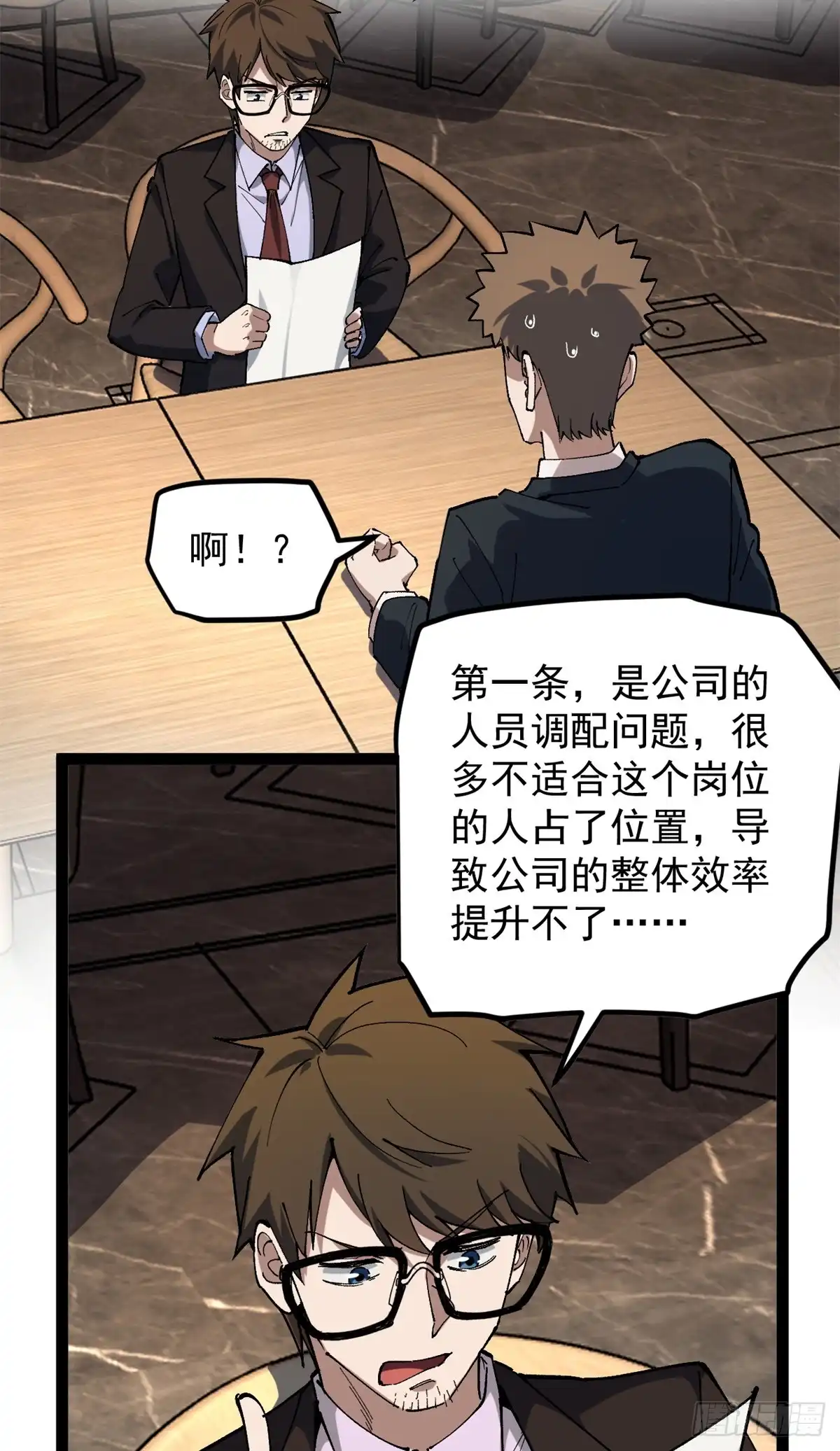 《我只会拍烂片啊》35 傻子筛选法 第32页