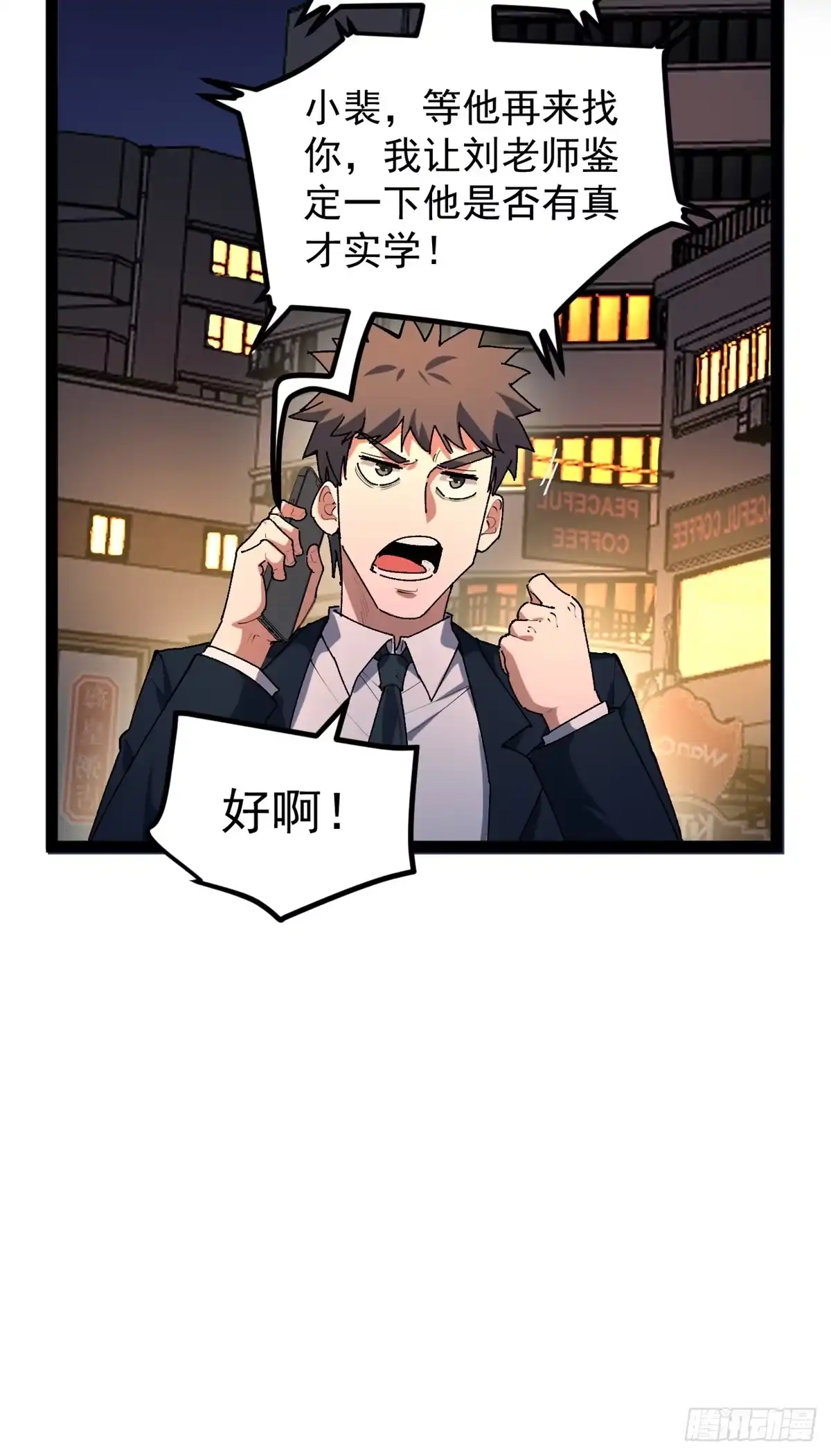 《我只会拍烂片啊》35 傻子筛选法 第42页