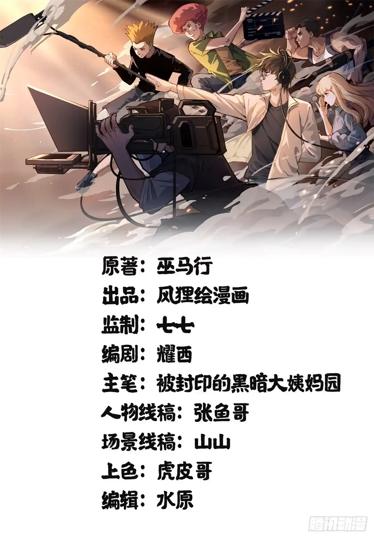 《我只会拍烂片啊》35 傻子筛选法 第1页