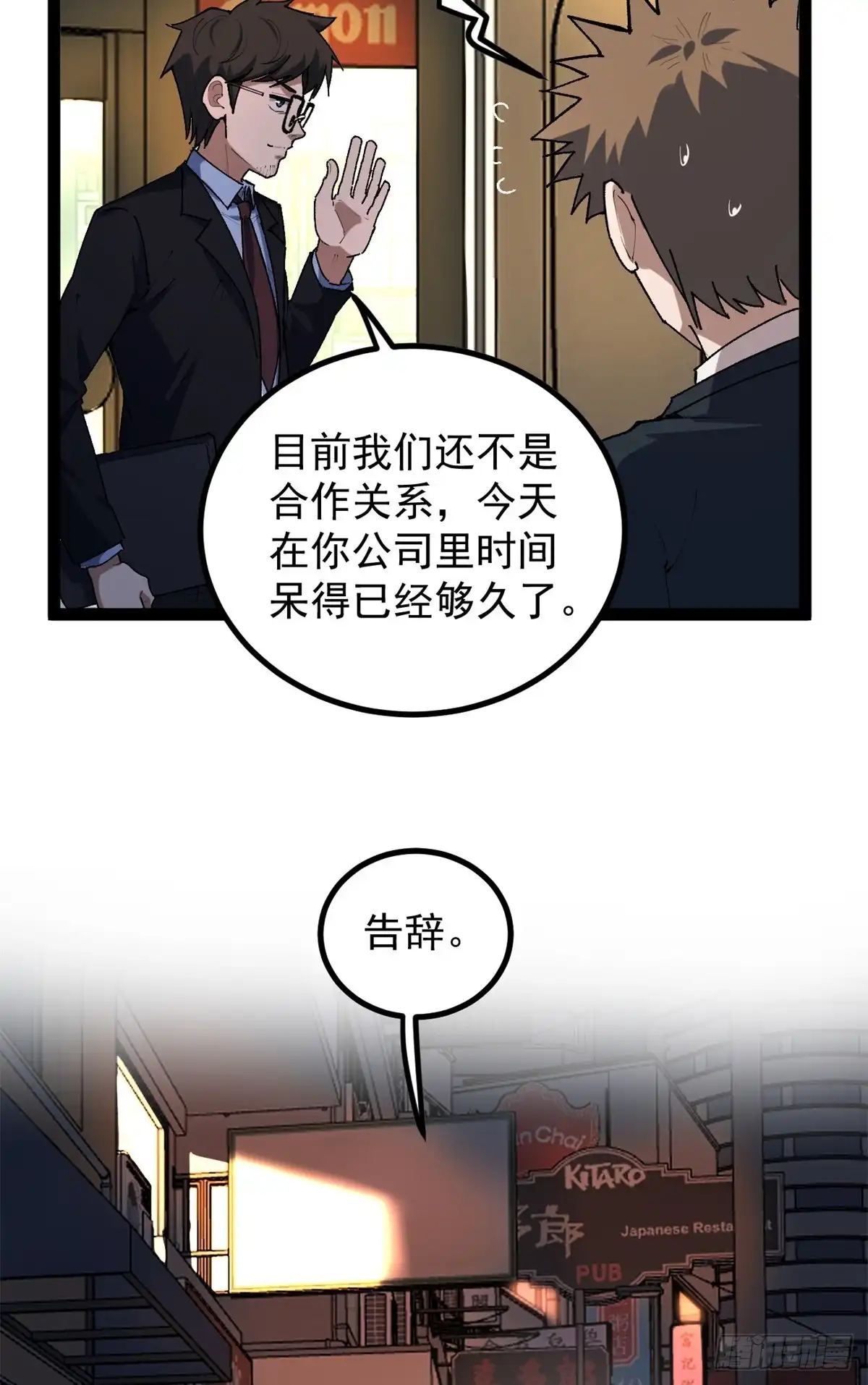 《我只会拍烂片啊》35 傻子筛选法 第38页