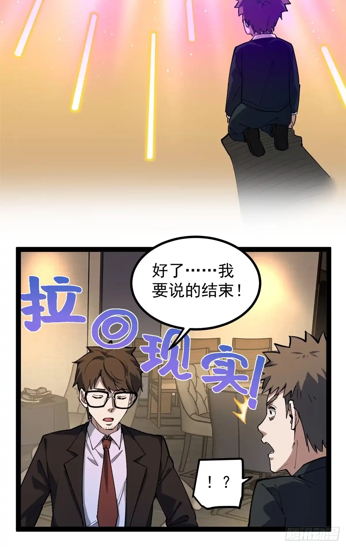 《我只会拍烂片啊》35 傻子筛选法 第36页