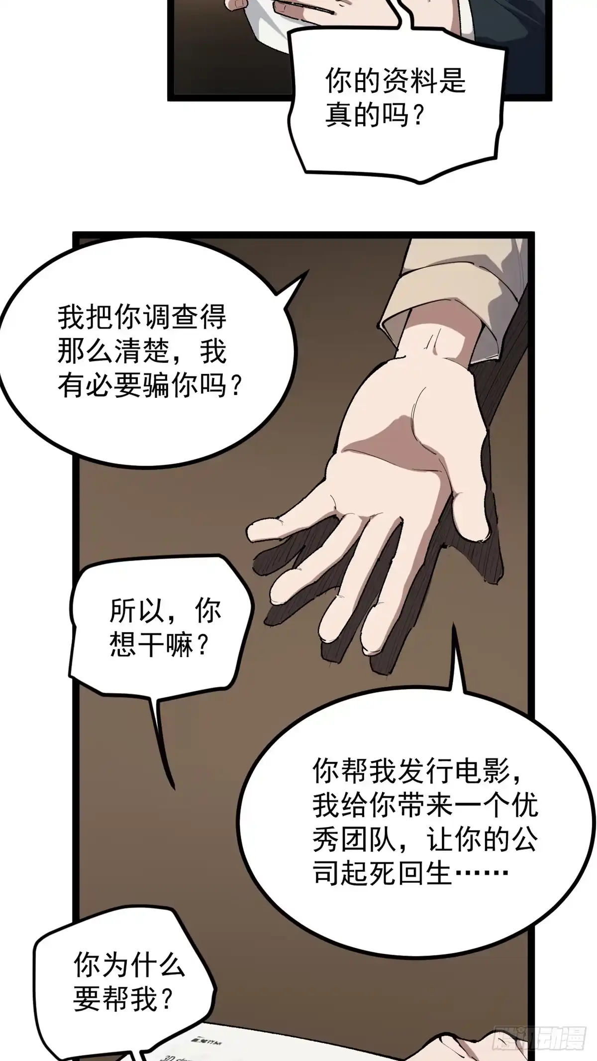 《我只会拍烂片啊》35 傻子筛选法 第13页