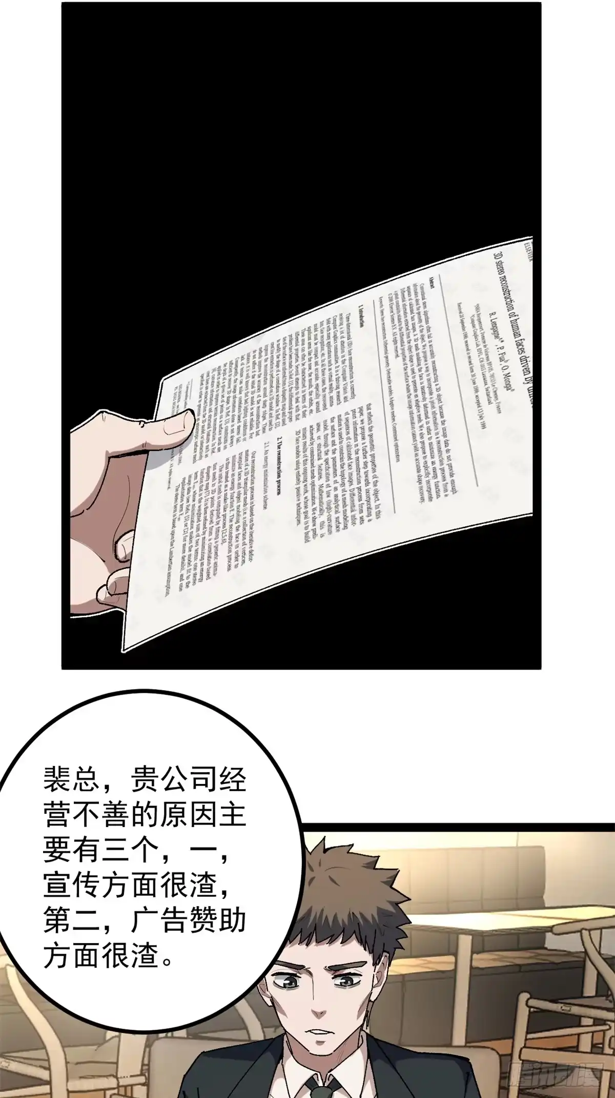 《我只会拍烂片啊》35 傻子筛选法 第4页