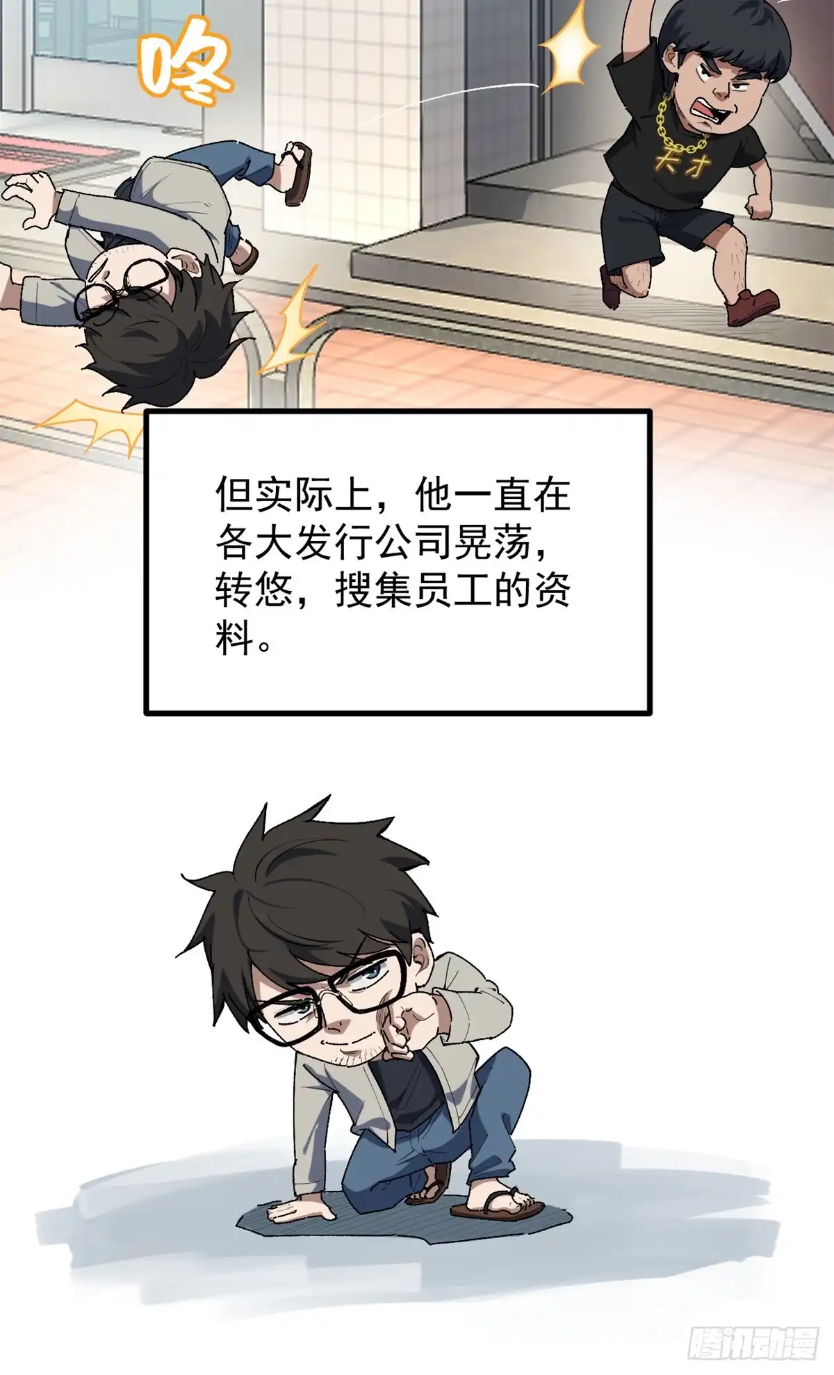 《我只会拍烂片啊》35 傻子筛选法 第8页