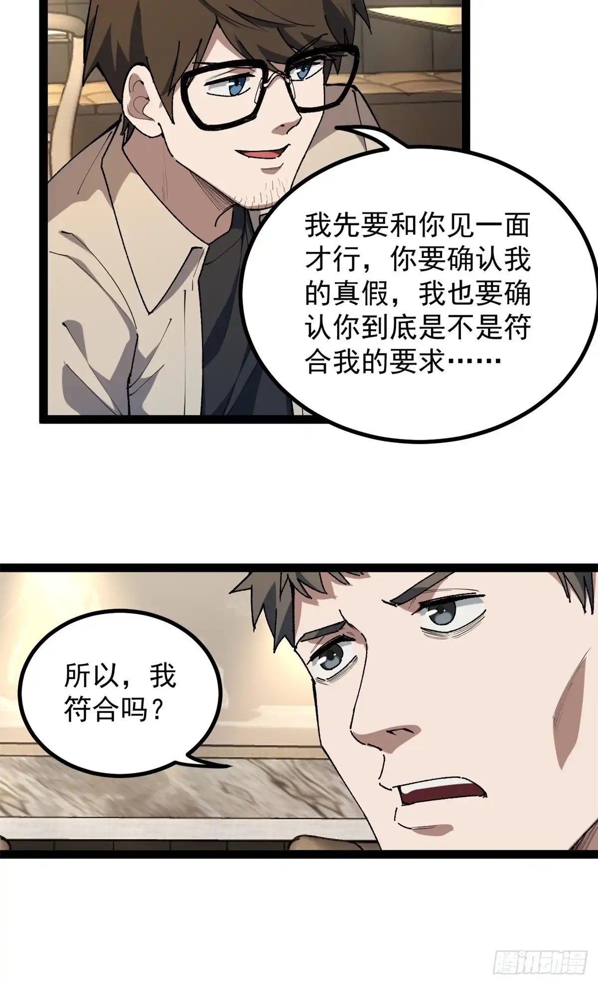 《我只会拍烂片啊》35 傻子筛选法 第3页
