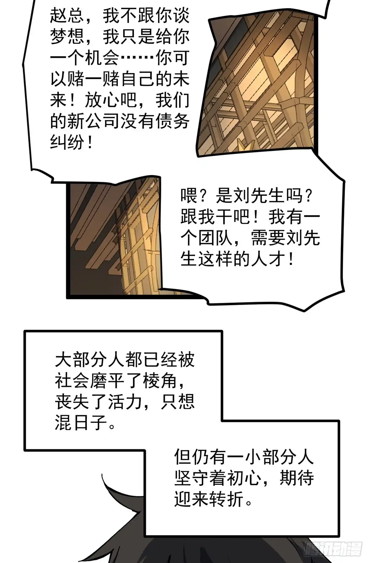 《我只会拍烂片啊》35 傻子筛选法 第18页