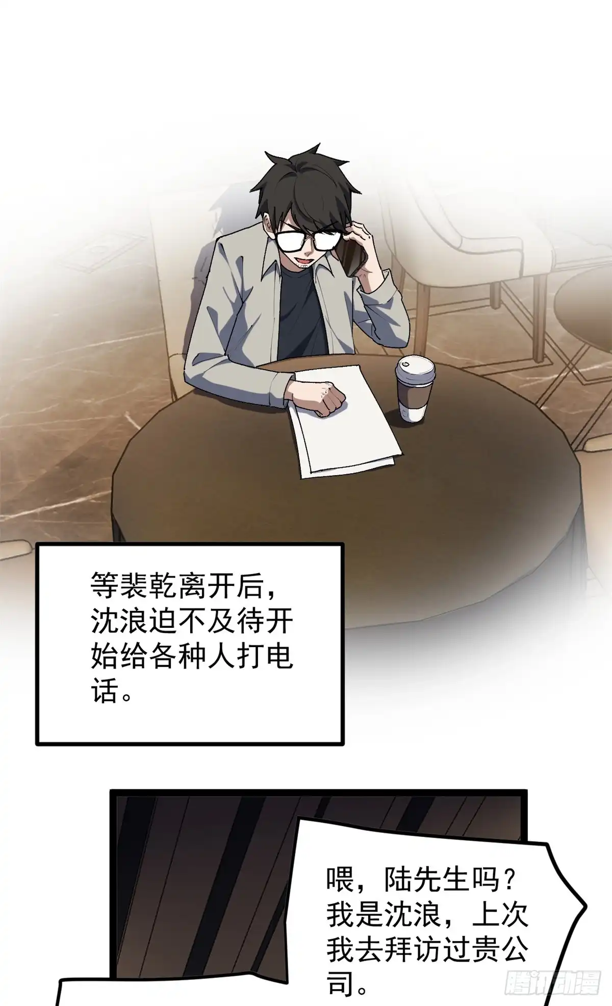 《我只会拍烂片啊》35 傻子筛选法 第17页