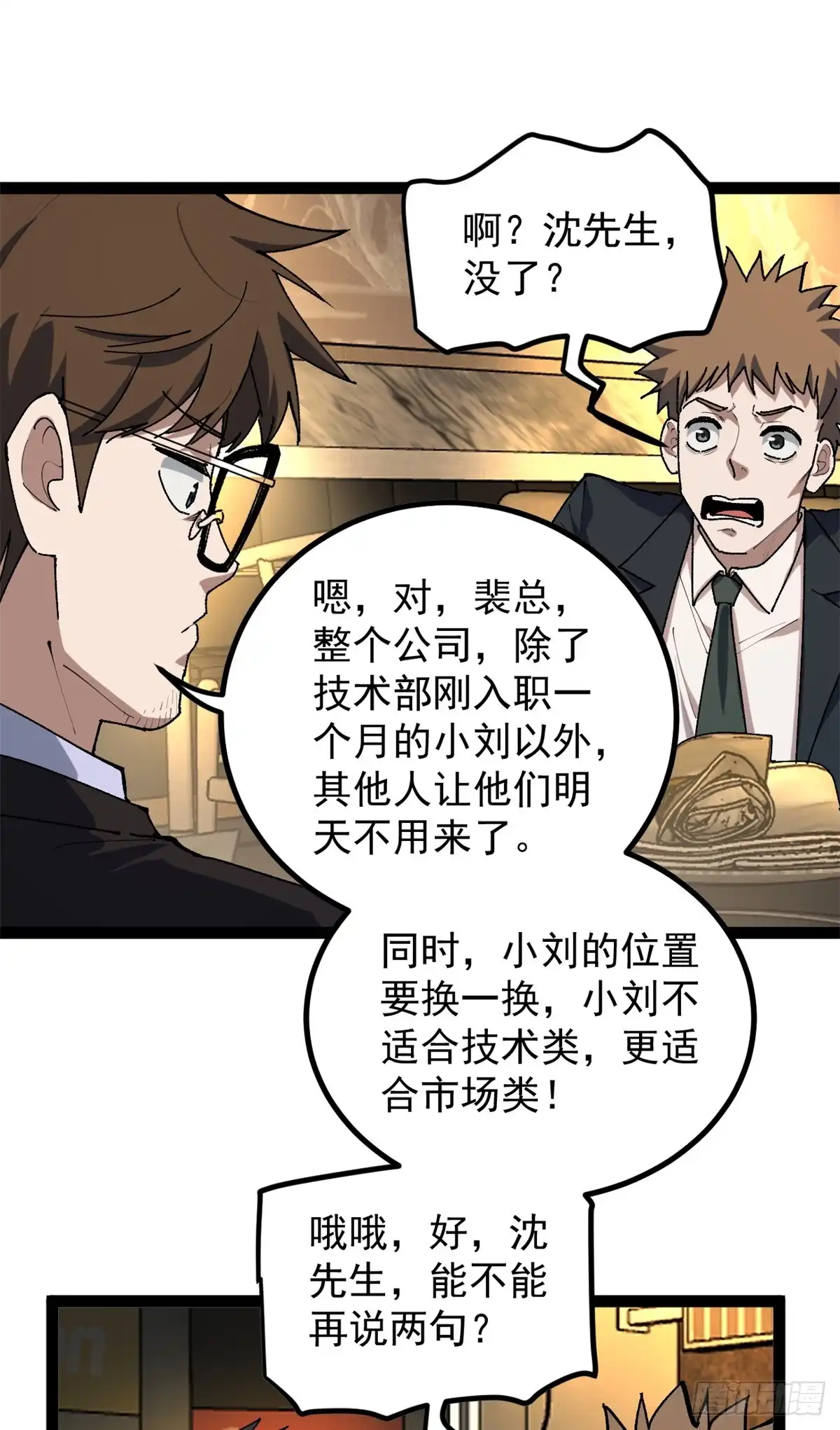 《我只会拍烂片啊》35 傻子筛选法 第37页