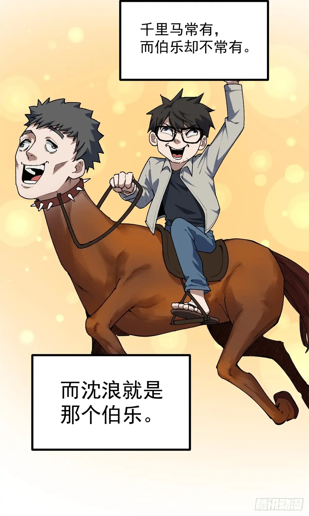 《我只会拍烂片啊》35 傻子筛选法 第20页