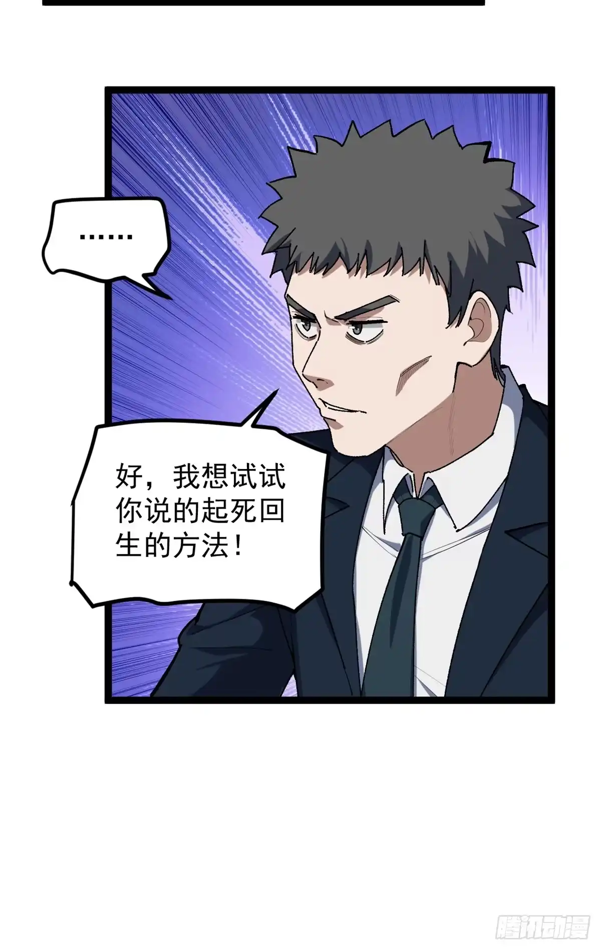 《我只会拍烂片啊》35 傻子筛选法 第15页
